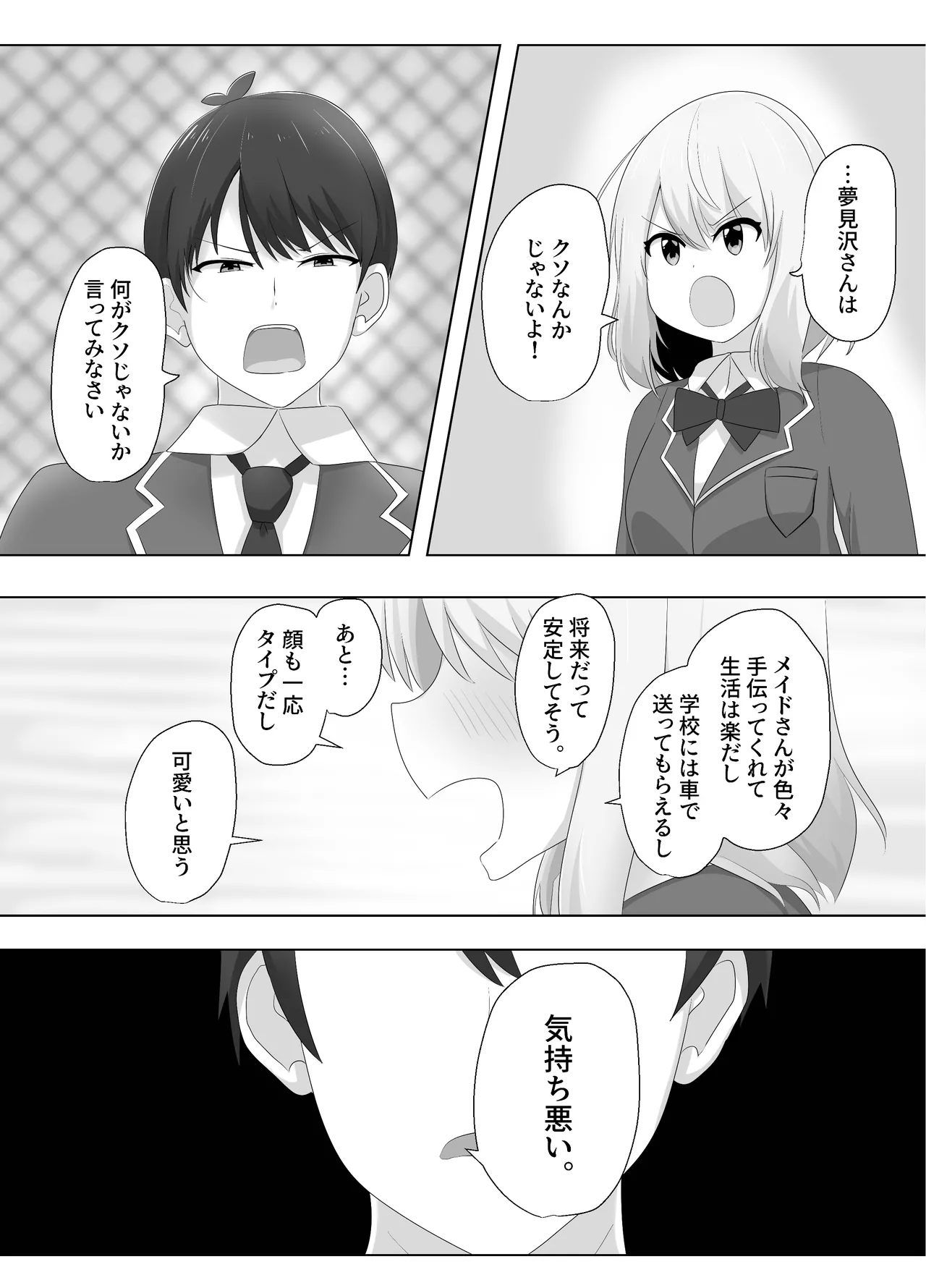 Hibiki Cycle - Page 19
