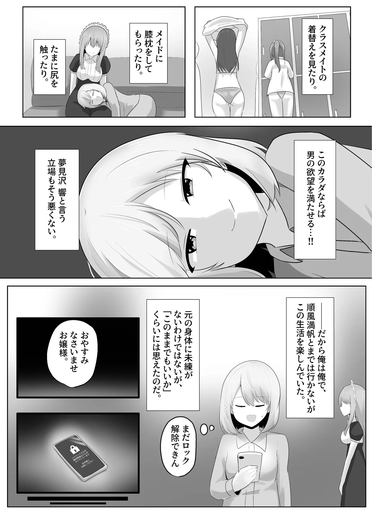 Hibiki Cycle - Page 22