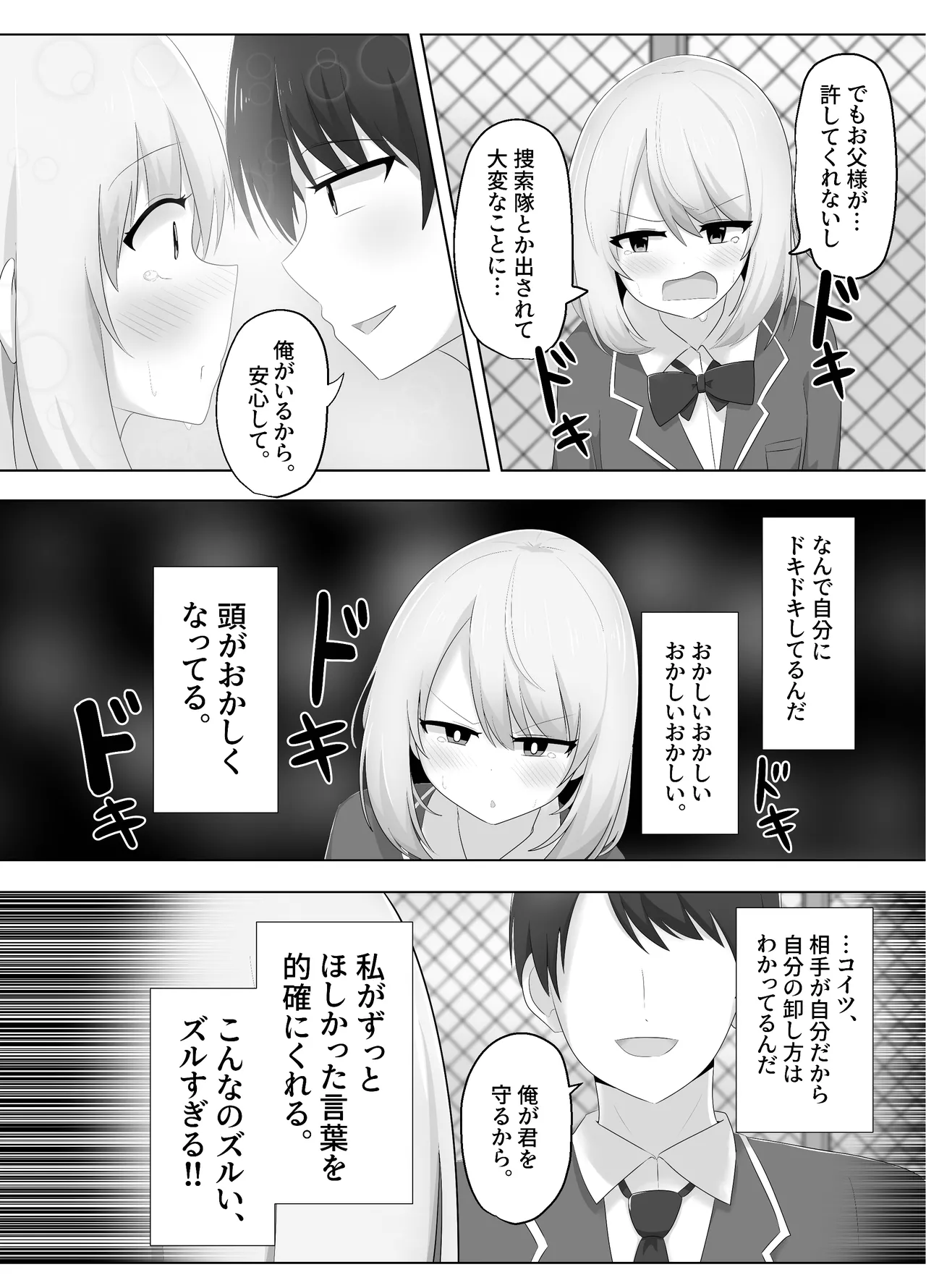 Hibiki Cycle - Page 29