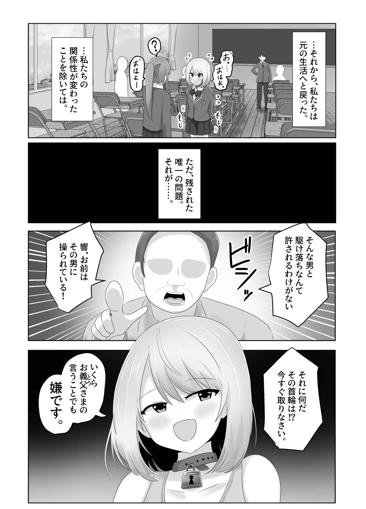 Hibiki Cycle - Page 45