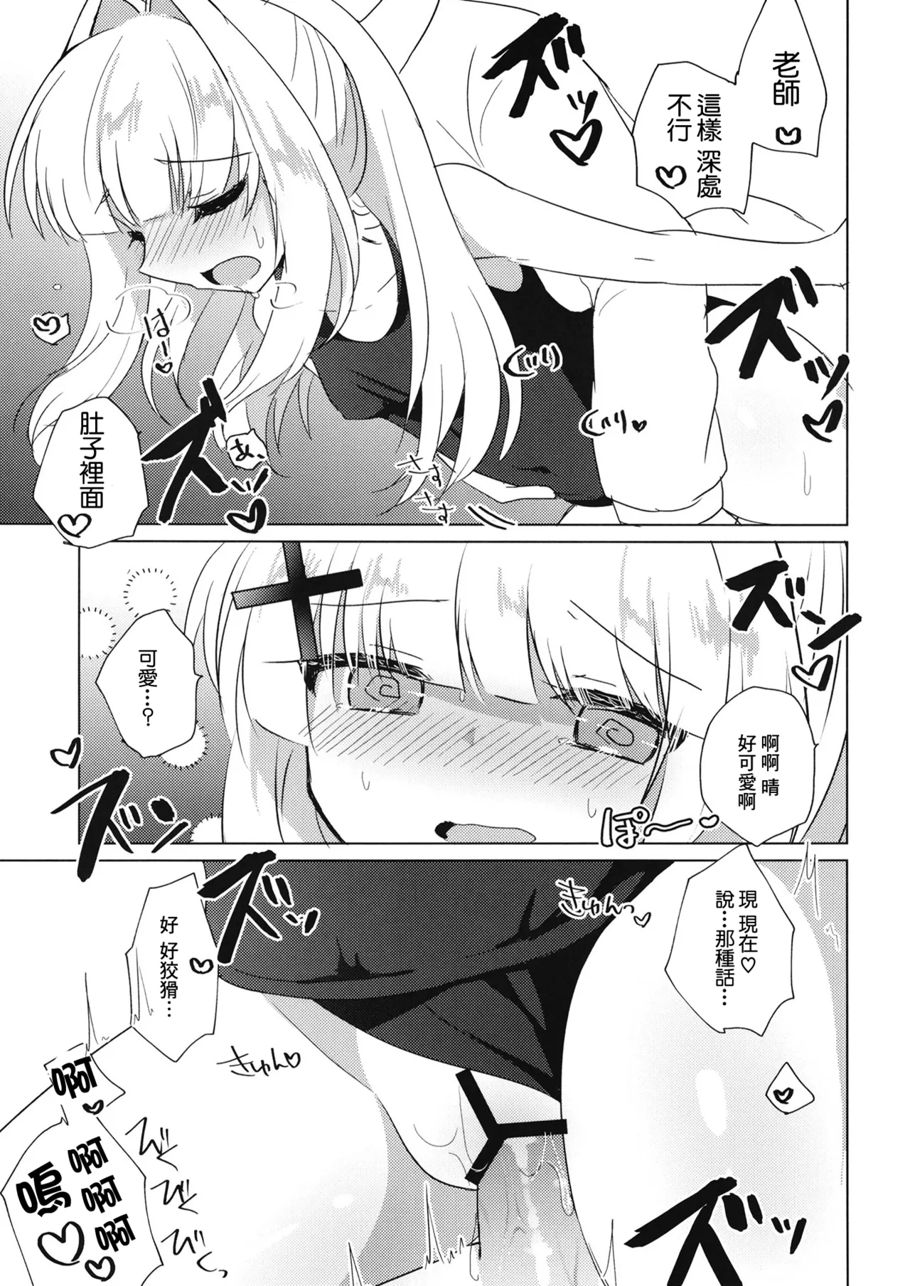 Sensei ga, Kitette Itta kara. - Page 16