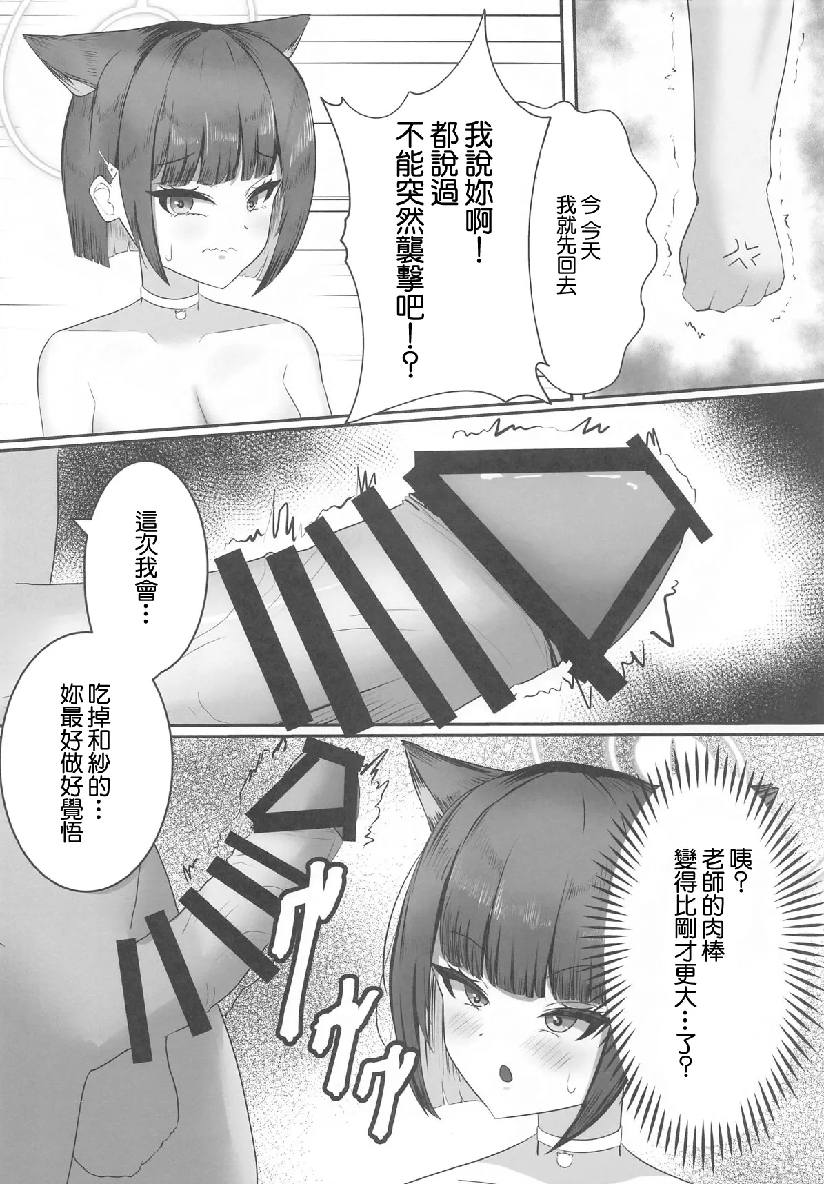 Sensei, Kono Mae no Yakusoku Wasuretemasen yo ne? page 13 featuring sensei blue archive parody - catgirl sole female hentai manga - read online free