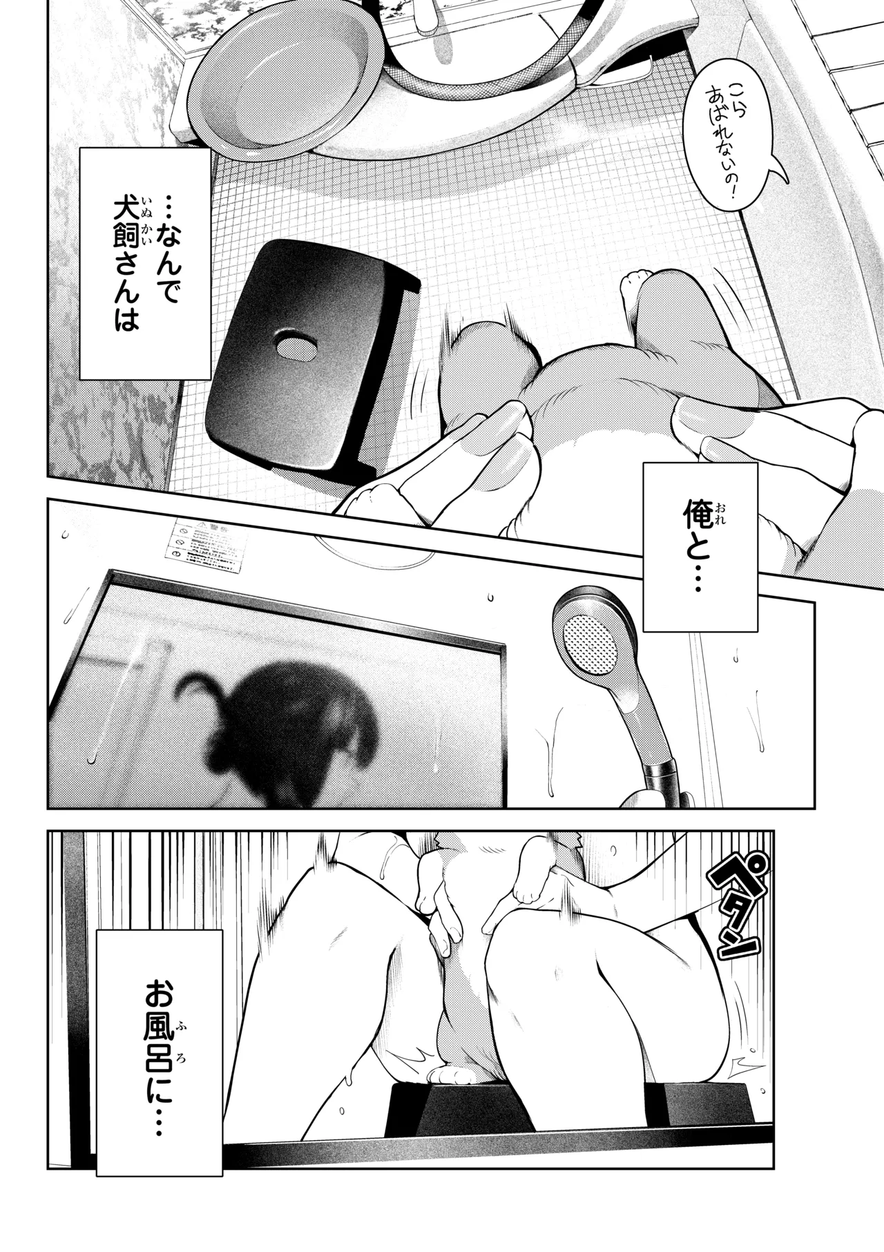犬になったら好きな人に拾われた1話 - Page 12