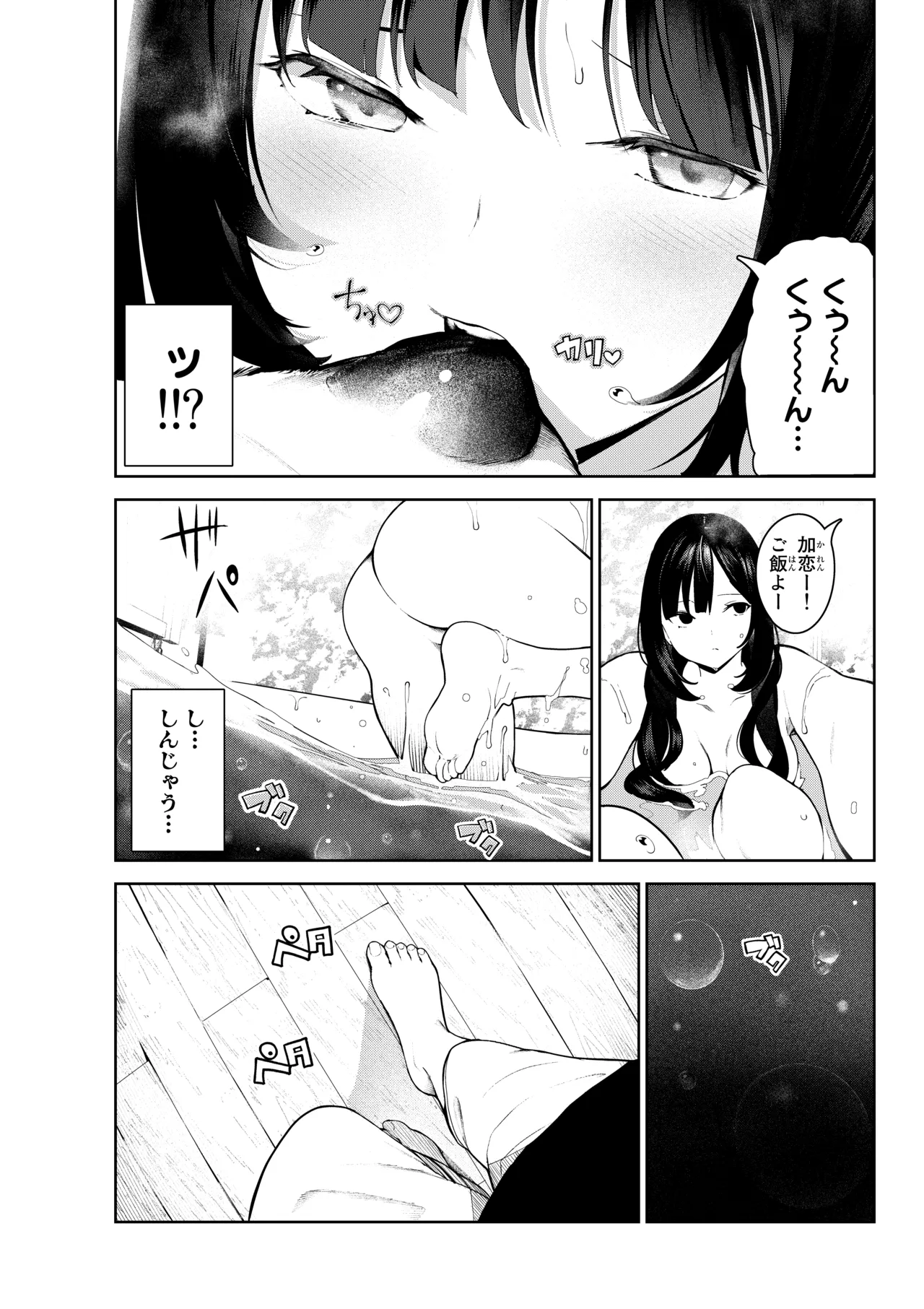 犬になったら好きな人に拾われた1話 - Page 17
