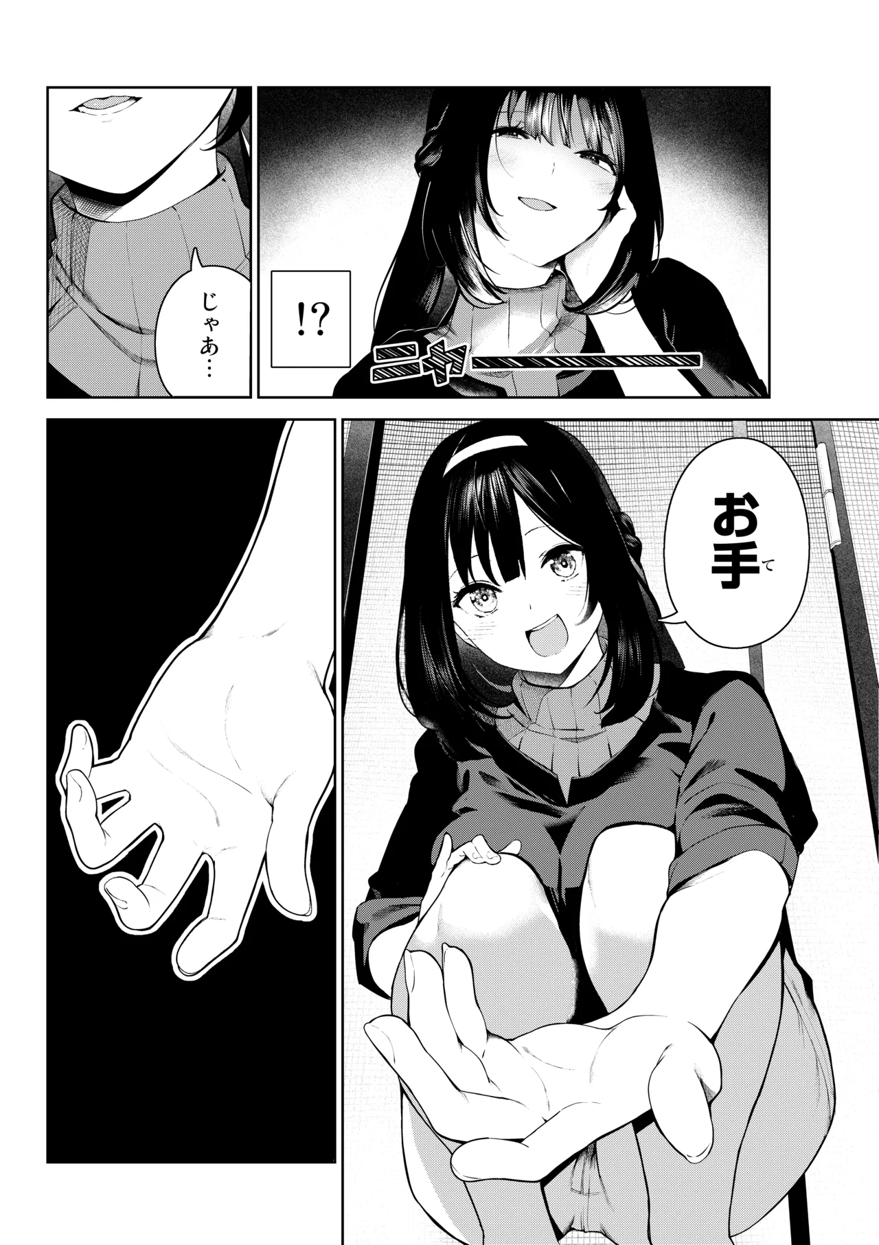 犬になったら好きな人に拾われた1話 - Page 20