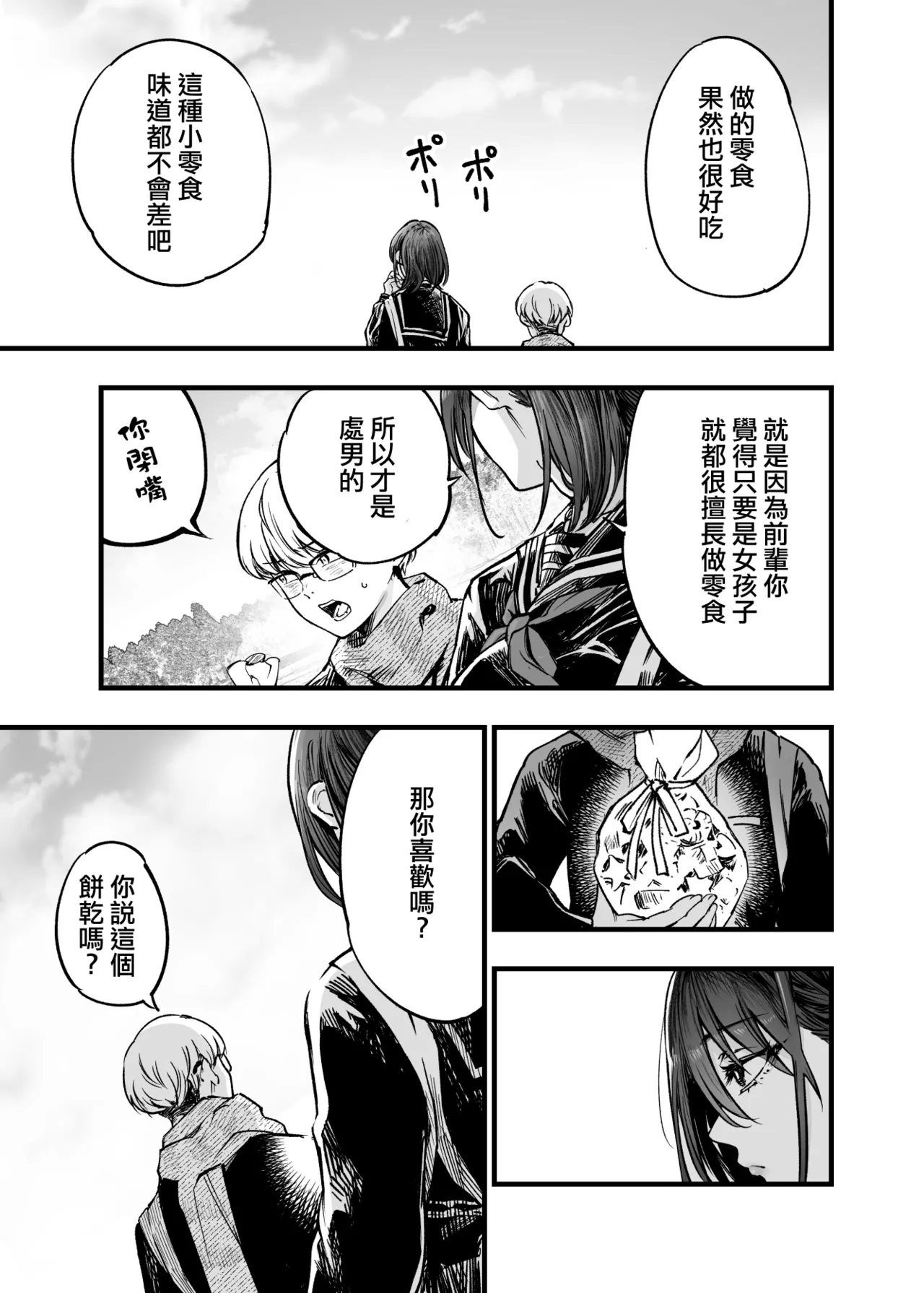 Futari ga Shiawase ni Natteiku Sugata o Miru Kurai nara Shinda Hou ga Ii.  | 與其看著兩人幸福的樣子或許死會更輕鬆 - Page 11