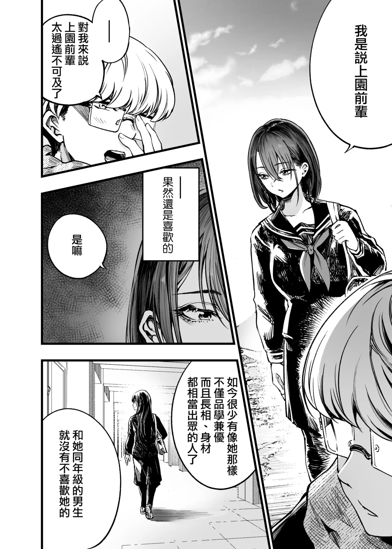 Futari ga Shiawase ni Natteiku Sugata o Miru Kurai nara Shinda Hou ga Ii.  | 與其看著兩人幸福的樣子或許死會更輕鬆 - Page 12