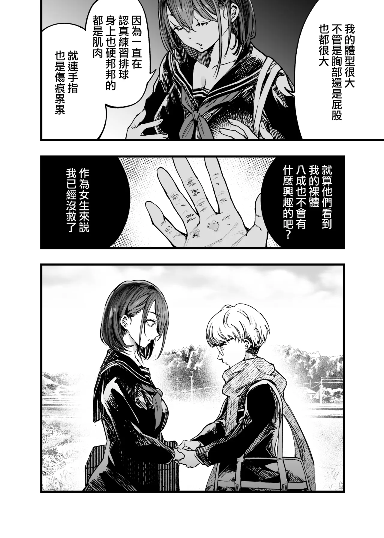 Futari ga Shiawase ni Natteiku Sugata o Miru Kurai nara Shinda Hou ga Ii.  | 與其看著兩人幸福的樣子或許死會更輕鬆 - Page 14