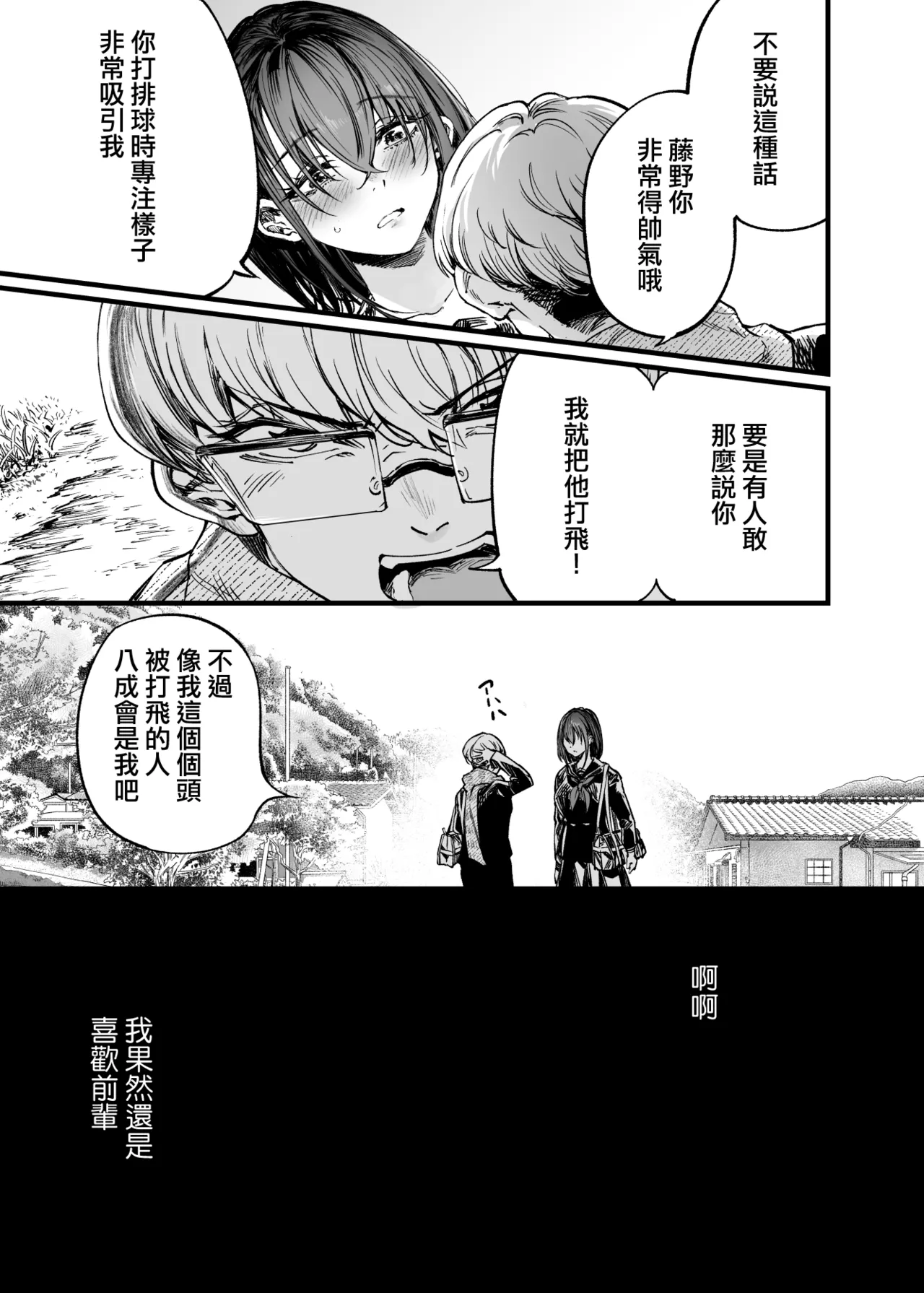 Futari ga Shiawase ni Natteiku Sugata o Miru Kurai nara Shinda Hou ga Ii.  | 與其看著兩人幸福的樣子或許死會更輕鬆 - Page 15