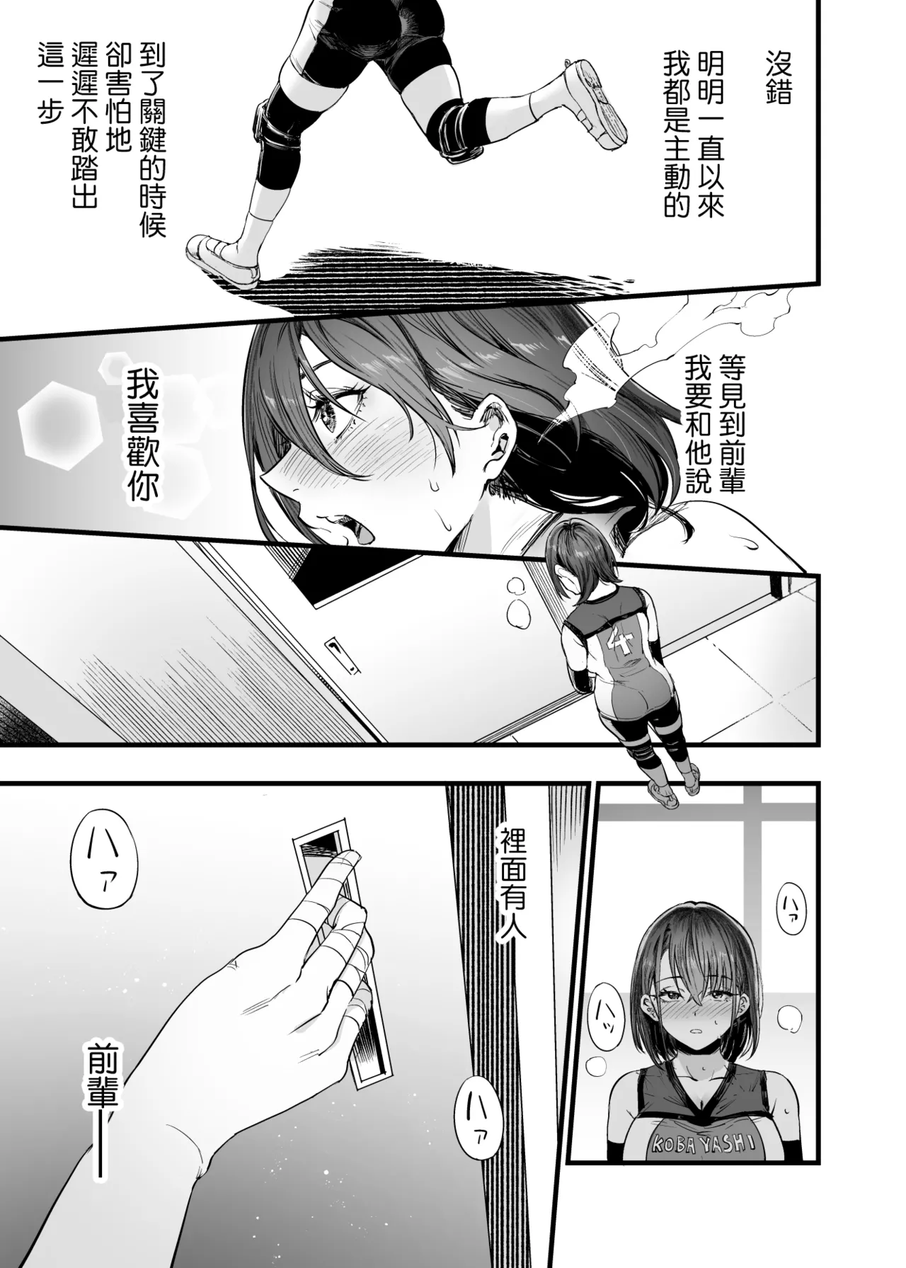 Futari ga Shiawase ni Natteiku Sugata o Miru Kurai nara Shinda Hou ga Ii.  | 與其看著兩人幸福的樣子或許死會更輕鬆 - Page 23