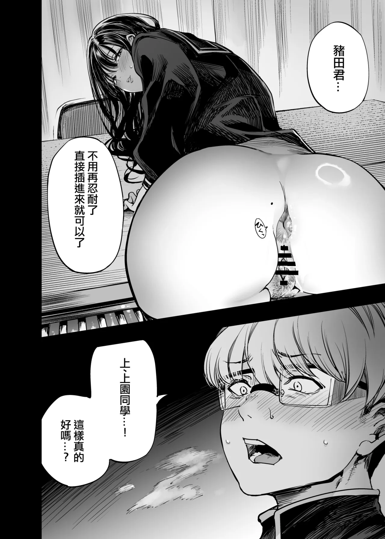 Futari ga Shiawase ni Natteiku Sugata o Miru Kurai nara Shinda Hou ga Ii.  | 與其看著兩人幸福的樣子或許死會更輕鬆 - Page 27