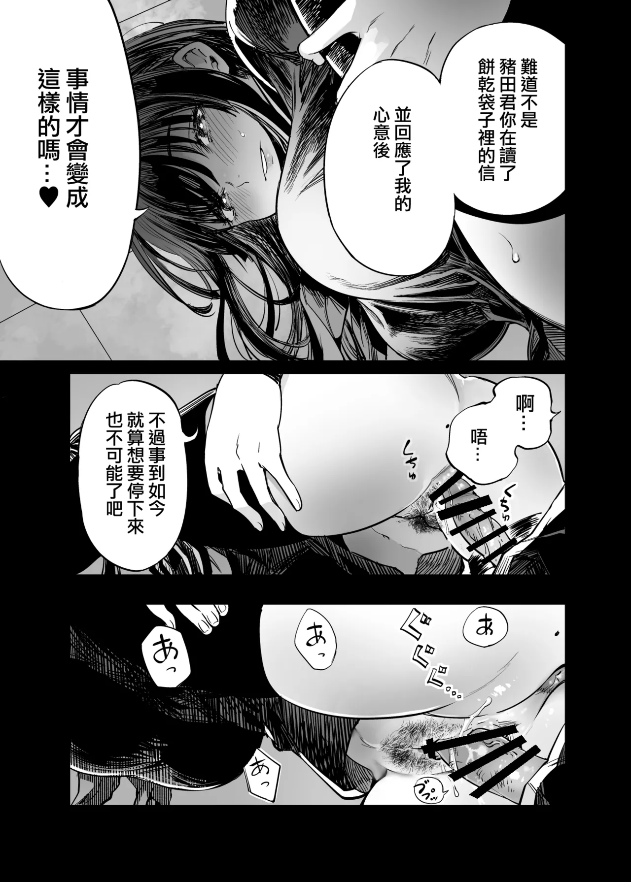 Futari ga Shiawase ni Natteiku Sugata o Miru Kurai nara Shinda Hou ga Ii.  | 與其看著兩人幸福的樣子或許死會更輕鬆 - Page 28