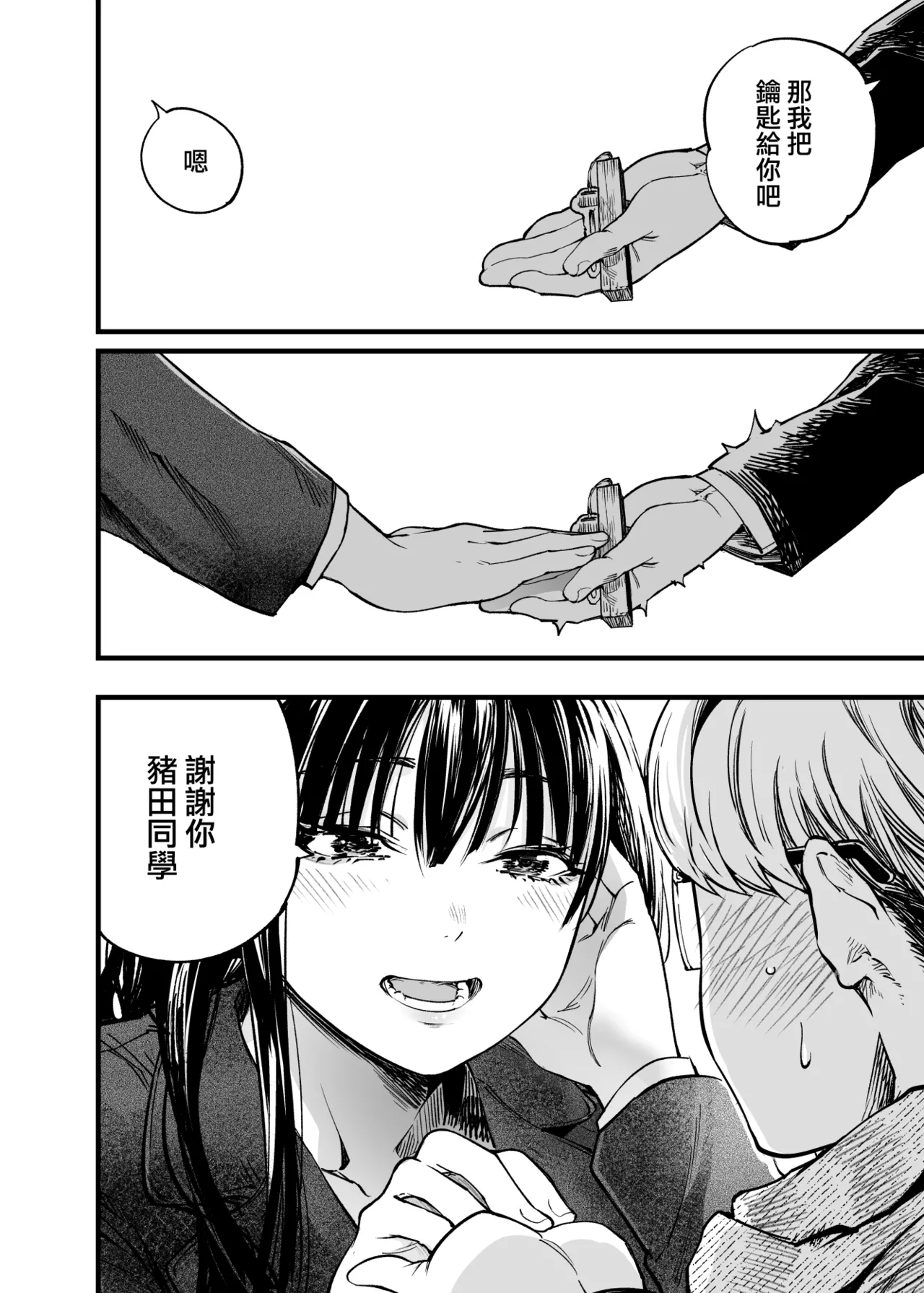 Futari ga Shiawase ni Natteiku Sugata o Miru Kurai nara Shinda Hou ga Ii.  | 與其看著兩人幸福的樣子或許死會更輕鬆 - Page 8