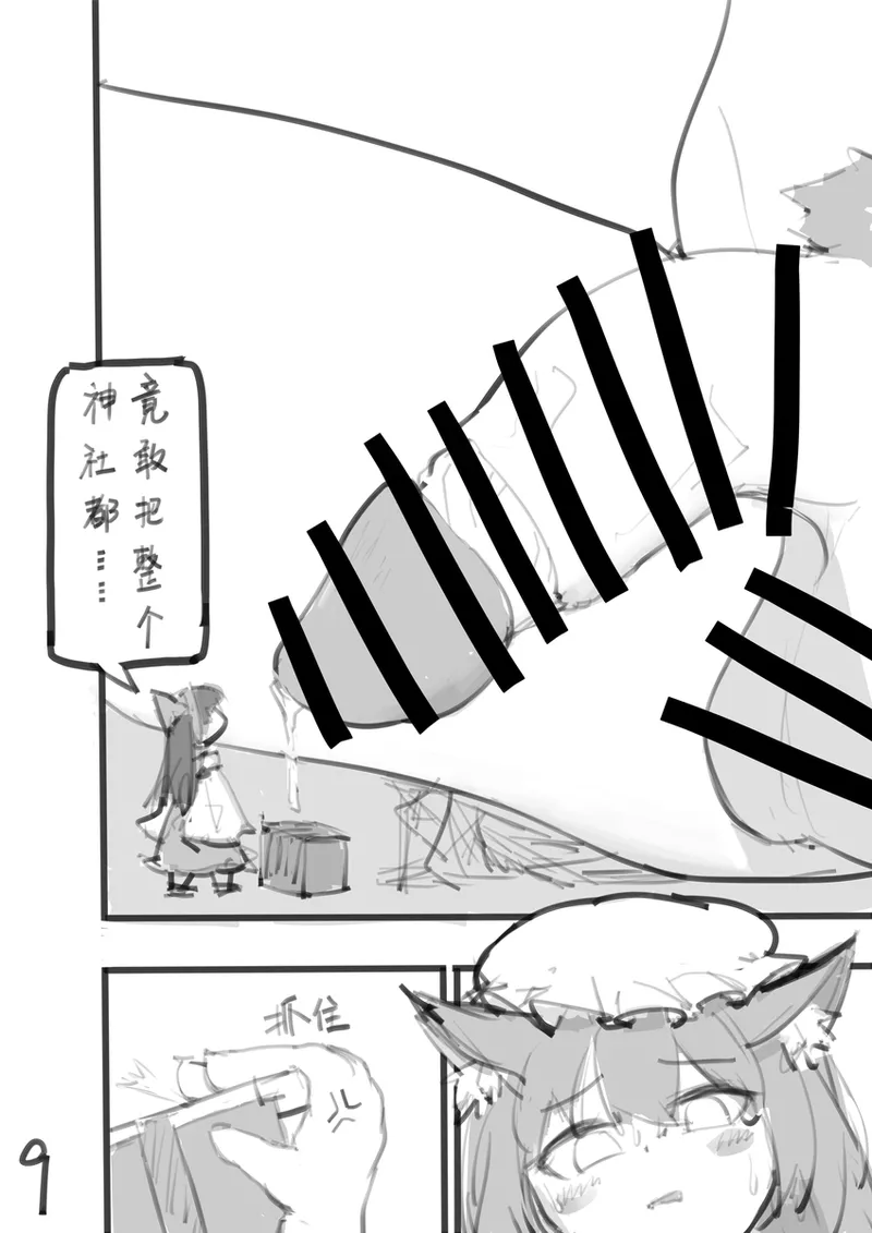 式神调教 - Page 9