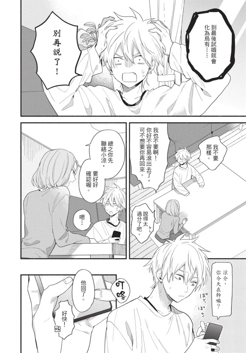 Konotabi osananajimi to karikon shimasu｜這次要和兒時玩伴假結婚 page 104 - story arc males only hentai manga - read online free