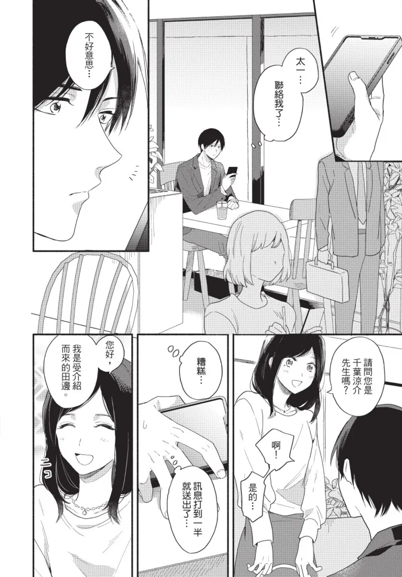 Konotabi osananajimi to karikon shimasu｜這次要和兒時玩伴假結婚 page 108 - story arc males only hentai manga - read online free