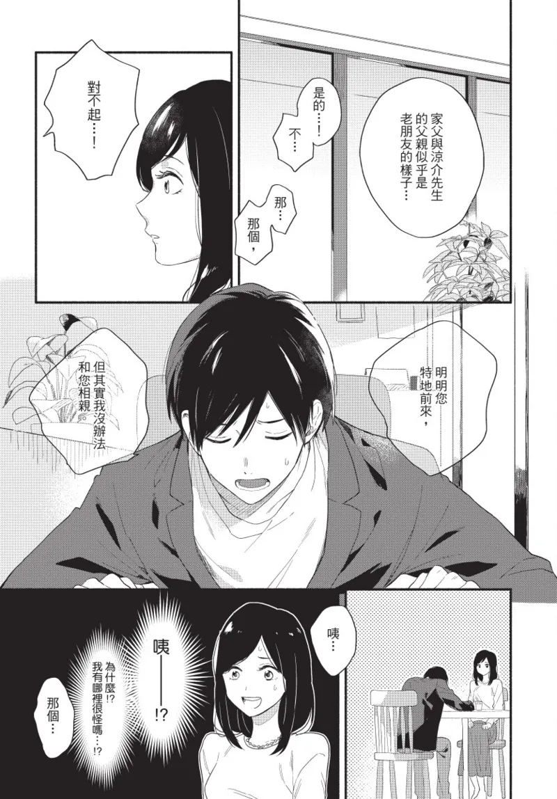 Konotabi osananajimi to karikon shimasu｜這次要和兒時玩伴假結婚 page 109 - story arc males only hentai manga - read online free