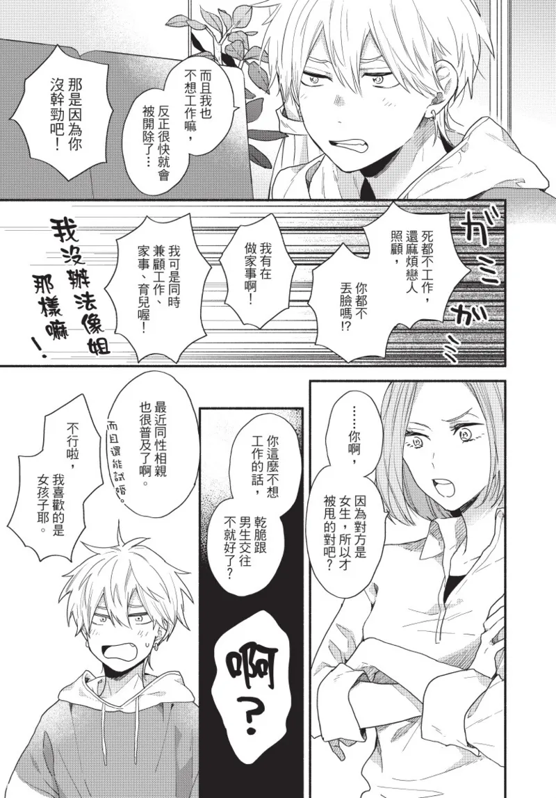 Konotabi osananajimi to karikon shimasu｜這次要和兒時玩伴假結婚 page 11 - story arc males only hentai manga - read online free