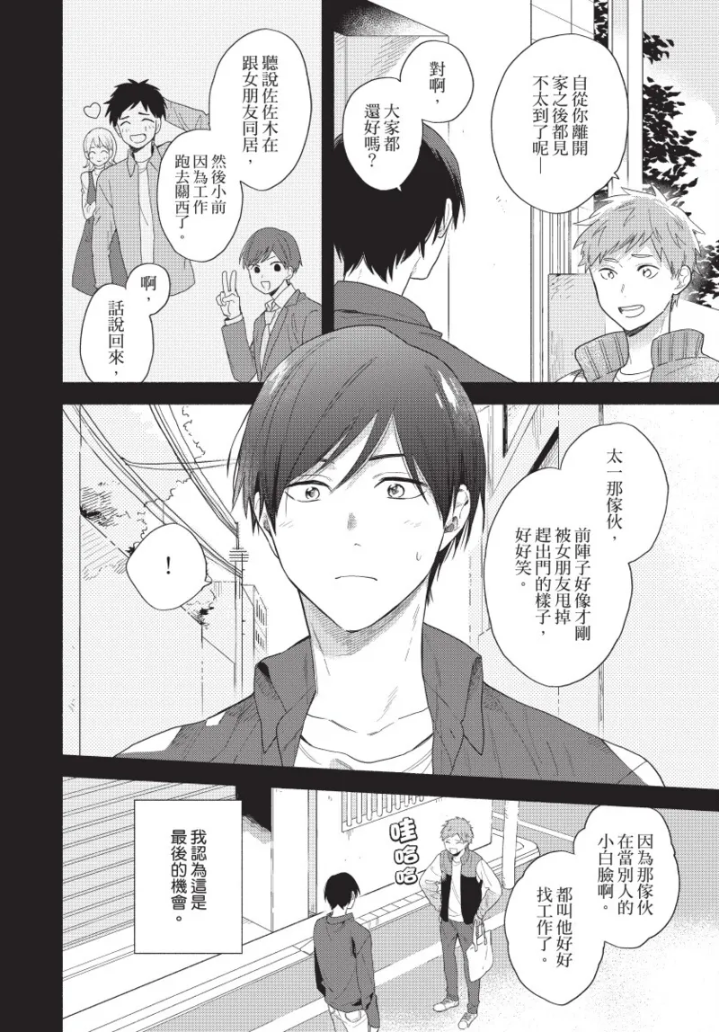 Konotabi osananajimi to karikon shimasu｜這次要和兒時玩伴假結婚 page 114 - story arc males only hentai manga - read online free