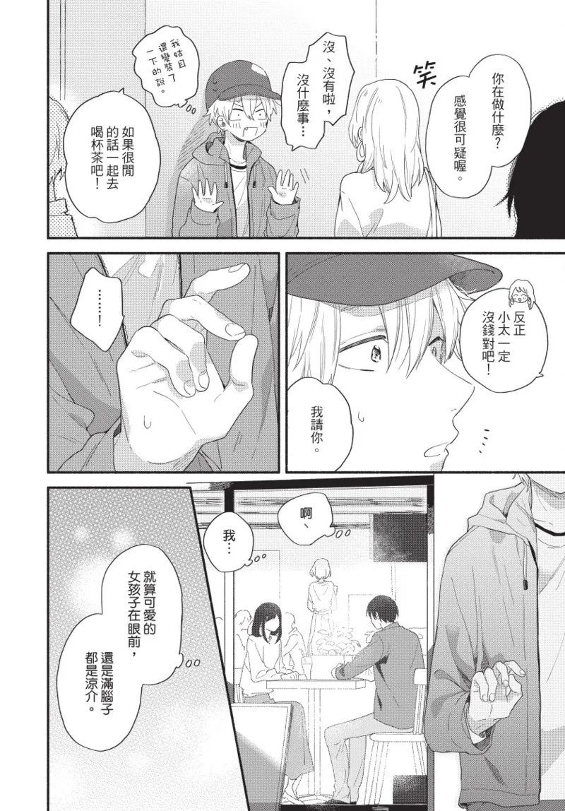 Konotabi osananajimi to karikon shimasu｜這次要和兒時玩伴假結婚 page 120 - story arc males only hentai manga - read online free