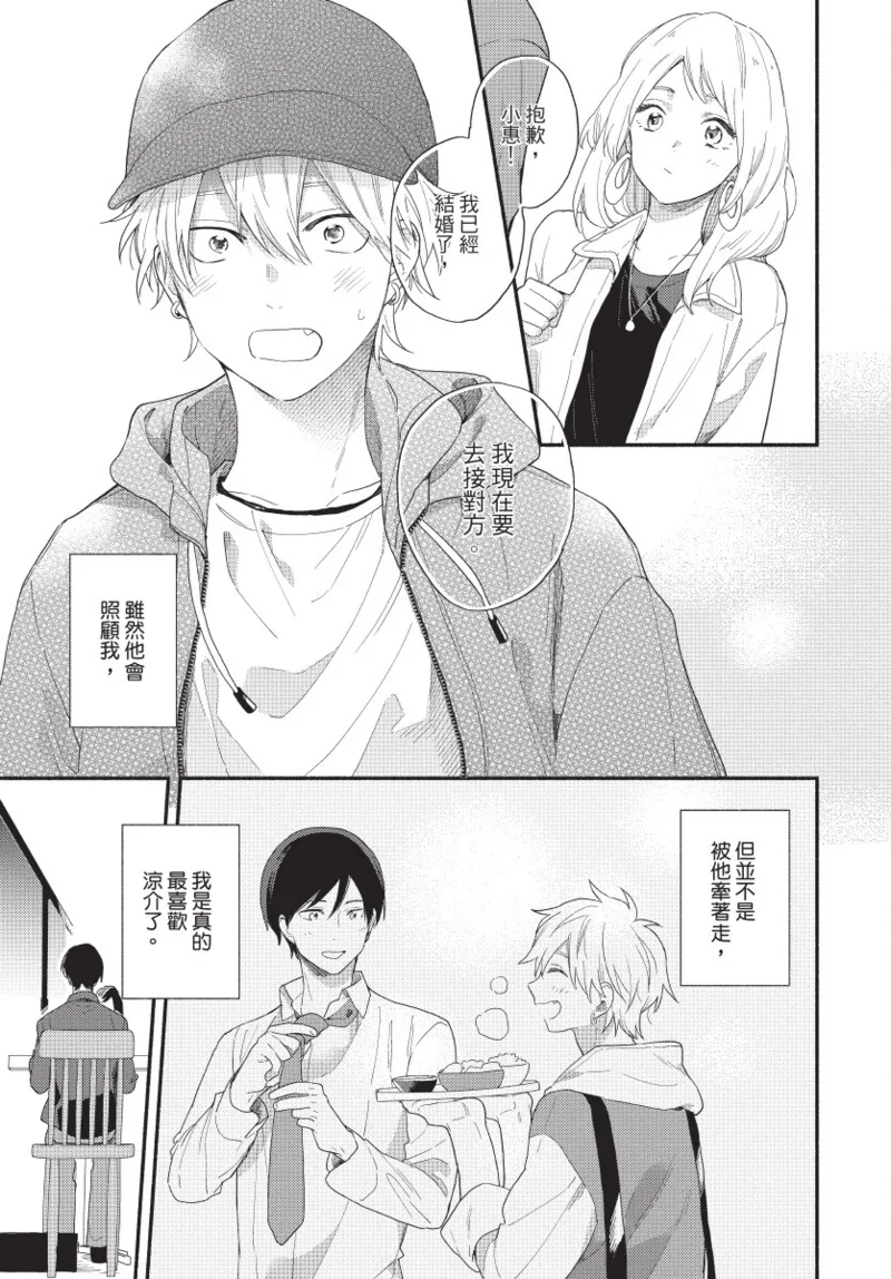 Konotabi osananajimi to karikon shimasu｜這次要和兒時玩伴假結婚 page 121 - story arc males only hentai manga - read online free