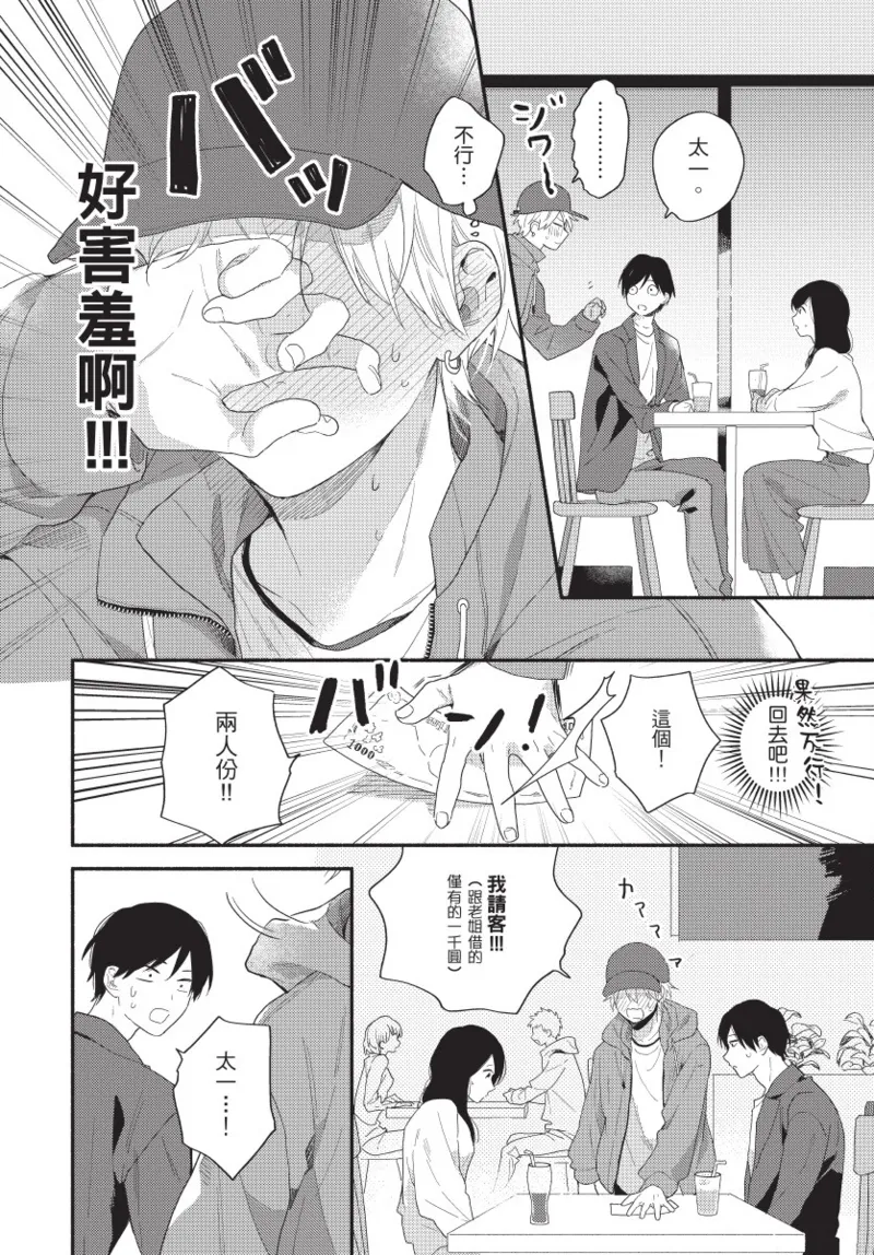 Konotabi osananajimi to karikon shimasu｜這次要和兒時玩伴假結婚 page 124 - story arc males only hentai manga - read online free
