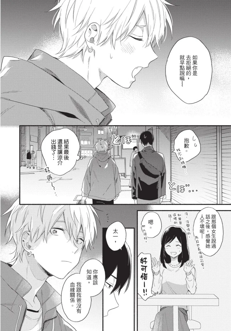 Konotabi osananajimi to karikon shimasu｜這次要和兒時玩伴假結婚 page 126 - story arc males only hentai manga - read online free
