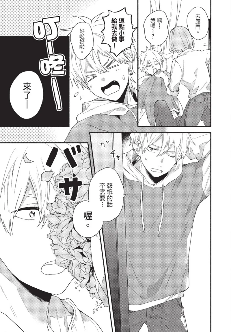 Konotabi osananajimi to karikon shimasu｜這次要和兒時玩伴假結婚 - Page 13