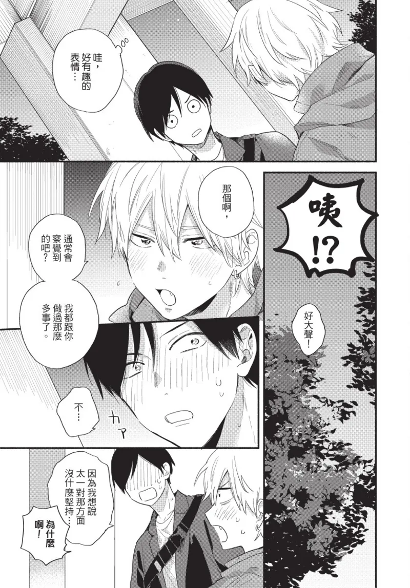 Konotabi osananajimi to karikon shimasu｜這次要和兒時玩伴假結婚 page 135 - story arc males only hentai manga - read online free