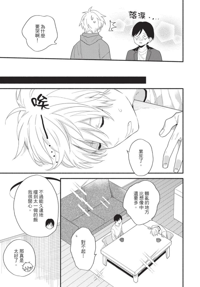 Konotabi osananajimi to karikon shimasu｜這次要和兒時玩伴假結婚 page 143 - story arc males only hentai manga - read online free