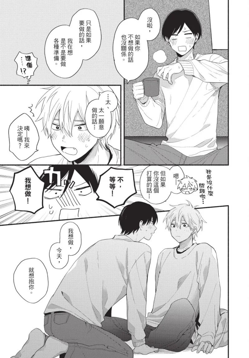 Konotabi osananajimi to karikon shimasu｜這次要和兒時玩伴假結婚 page 145 - story arc males only hentai manga - read online free