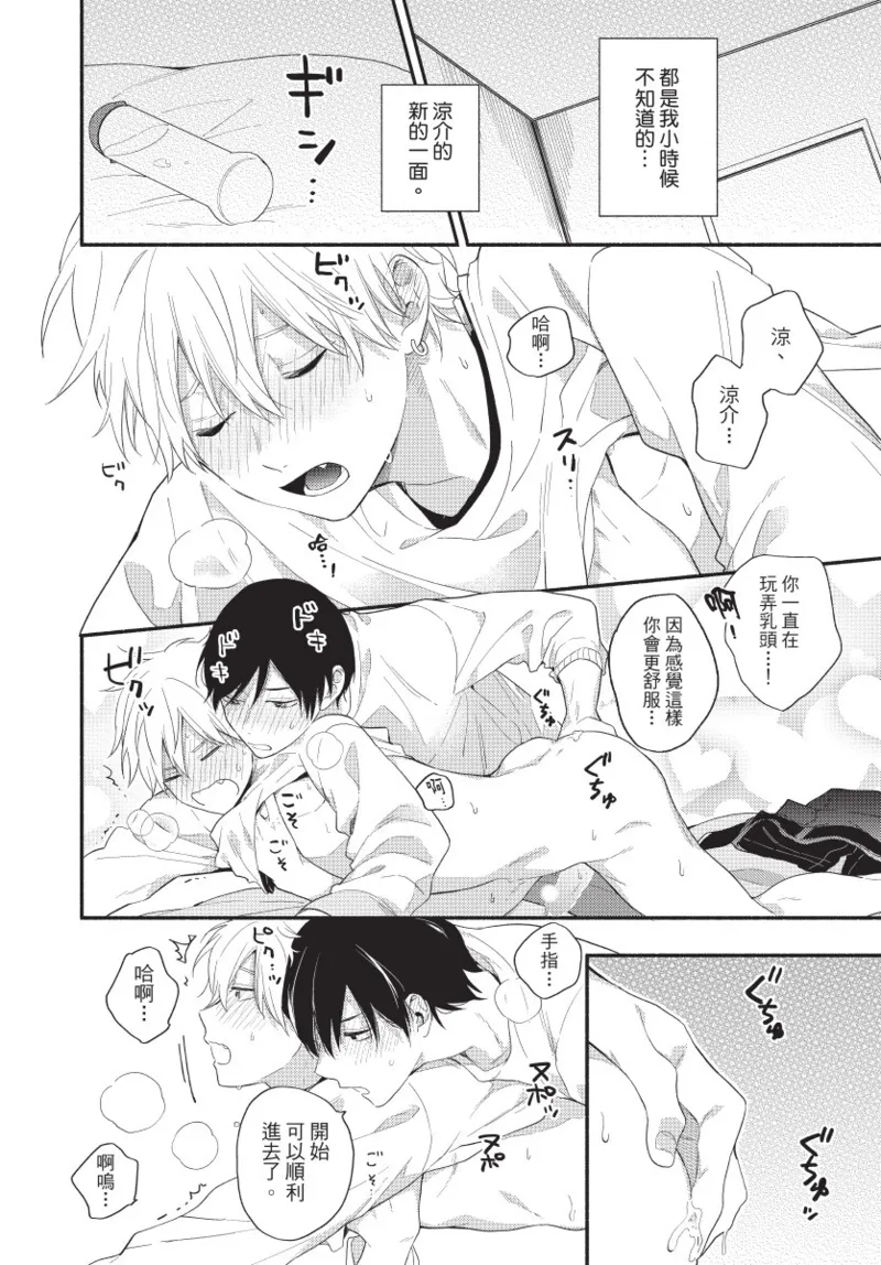 Konotabi osananajimi to karikon shimasu｜這次要和兒時玩伴假結婚 page 148 - story arc males only hentai manga - read online free