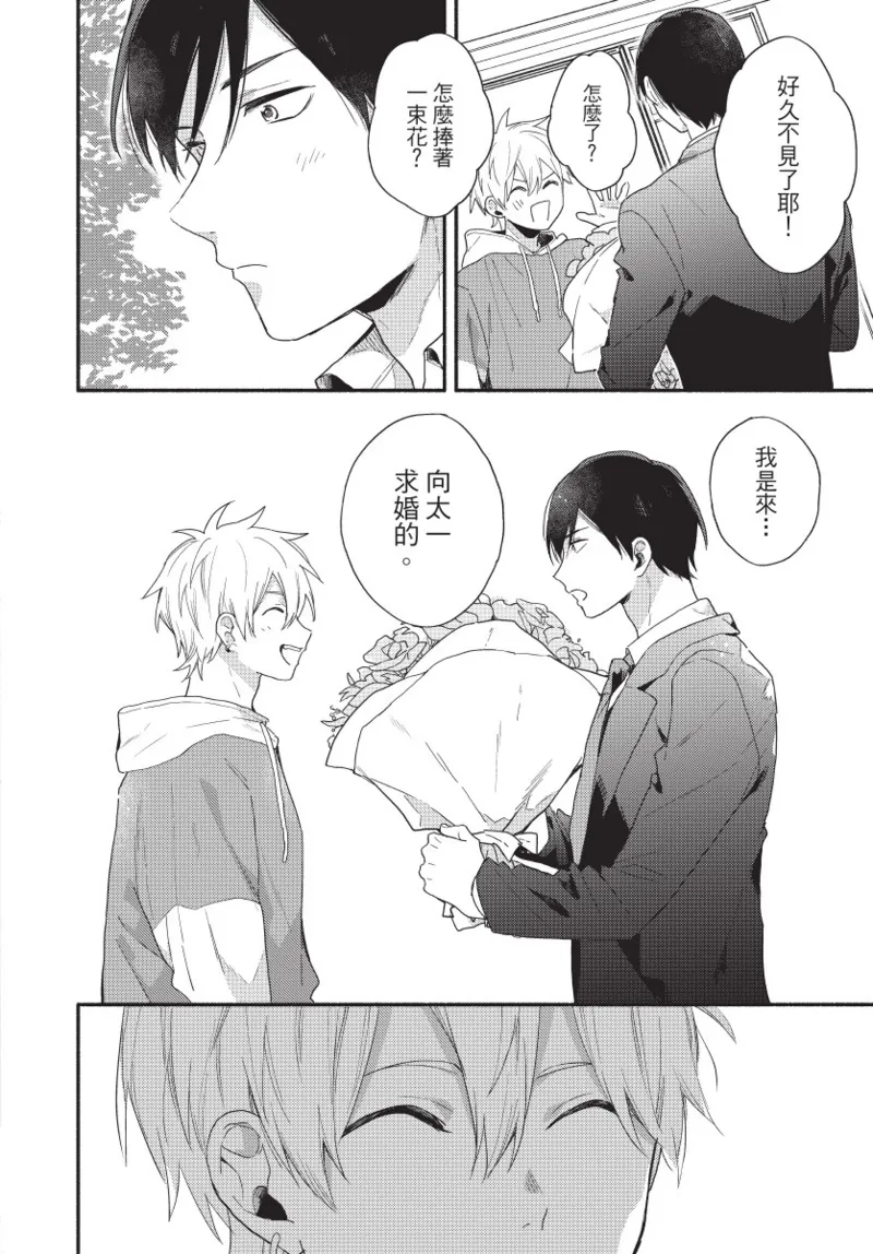 Konotabi osananajimi to karikon shimasu｜這次要和兒時玩伴假結婚 page 16 - story arc males only hentai manga - read online free