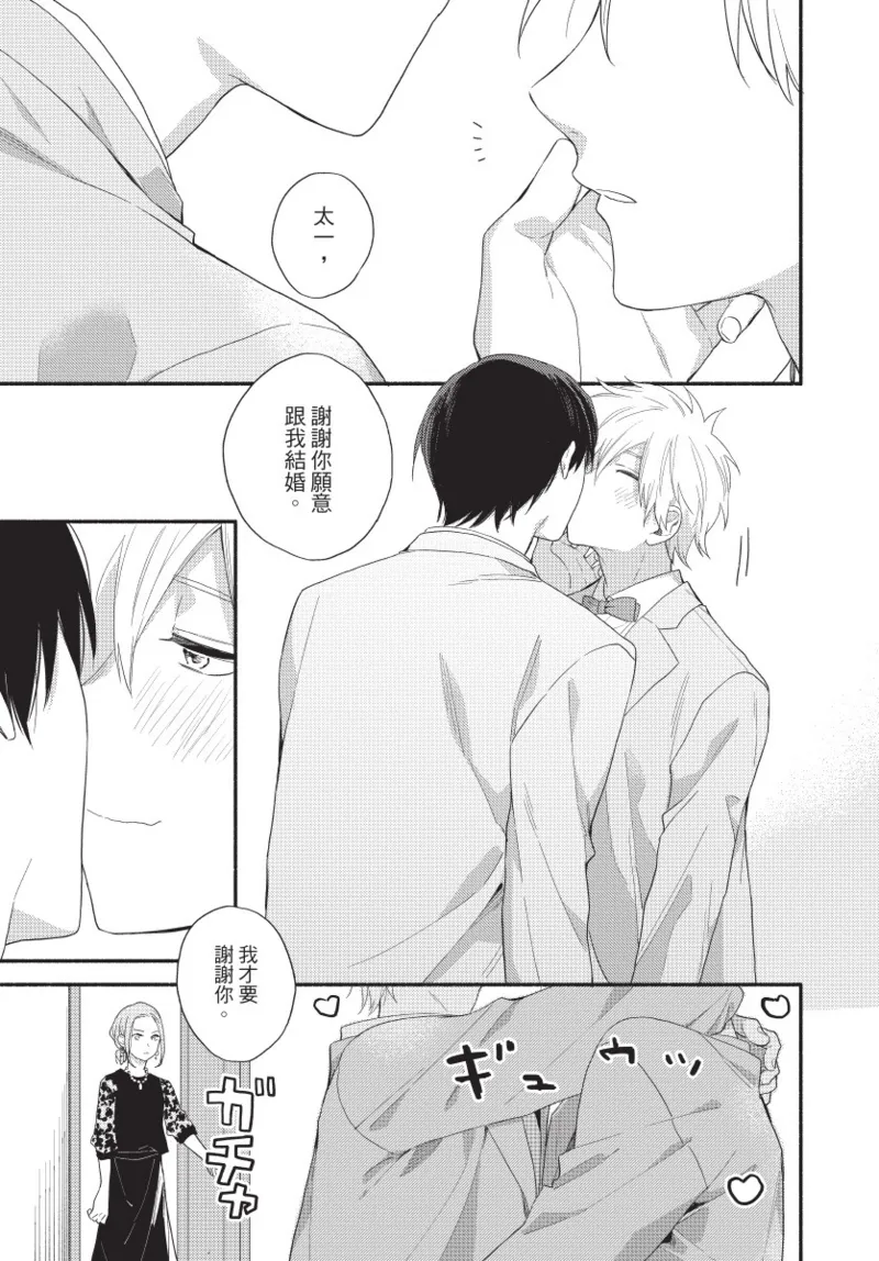 Konotabi osananajimi to karikon shimasu｜這次要和兒時玩伴假結婚 page 161 - story arc males only hentai manga - read online free