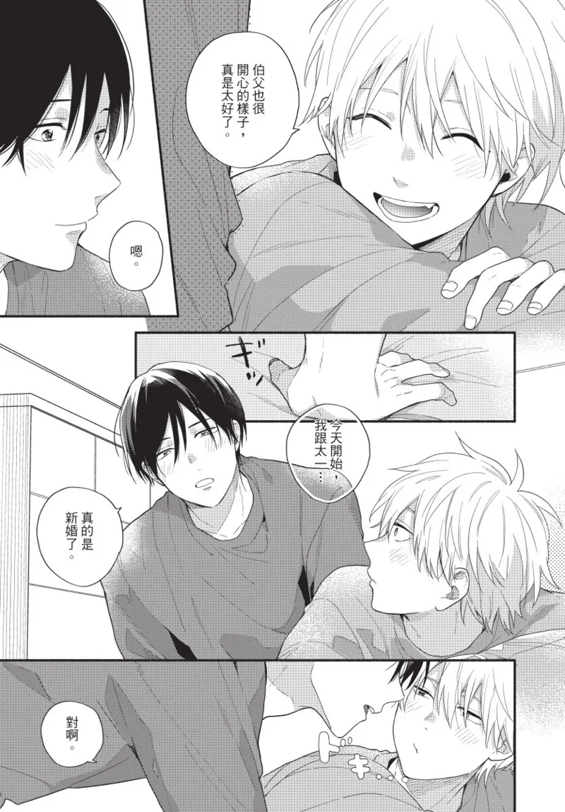 Konotabi osananajimi to karikon shimasu｜這次要和兒時玩伴假結婚 page 165 - story arc males only hentai manga - read online free