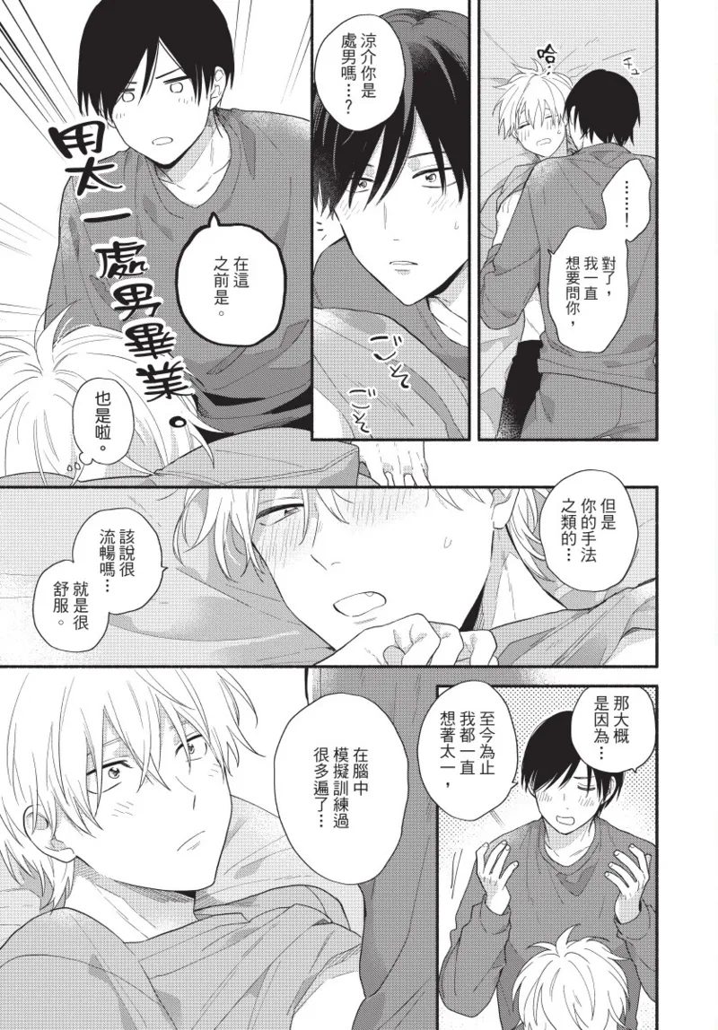 Konotabi osananajimi to karikon shimasu｜這次要和兒時玩伴假結婚 page 173 - story arc males only hentai manga - read online free