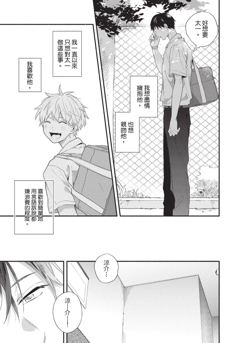 Konotabi osananajimi to karikon shimasu｜這次要和兒時玩伴假結婚 page 183 - story arc males only hentai manga - read online free