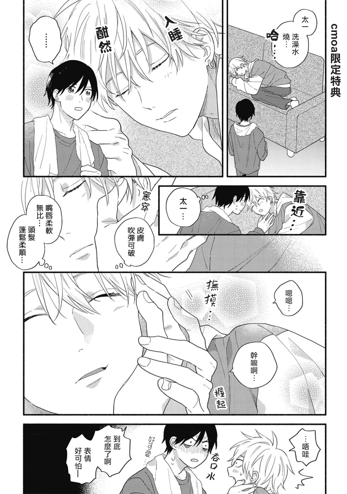 Konotabi osananajimi to karikon shimasu｜這次要和兒時玩伴假結婚 page 189 - story arc males only hentai manga - read online free