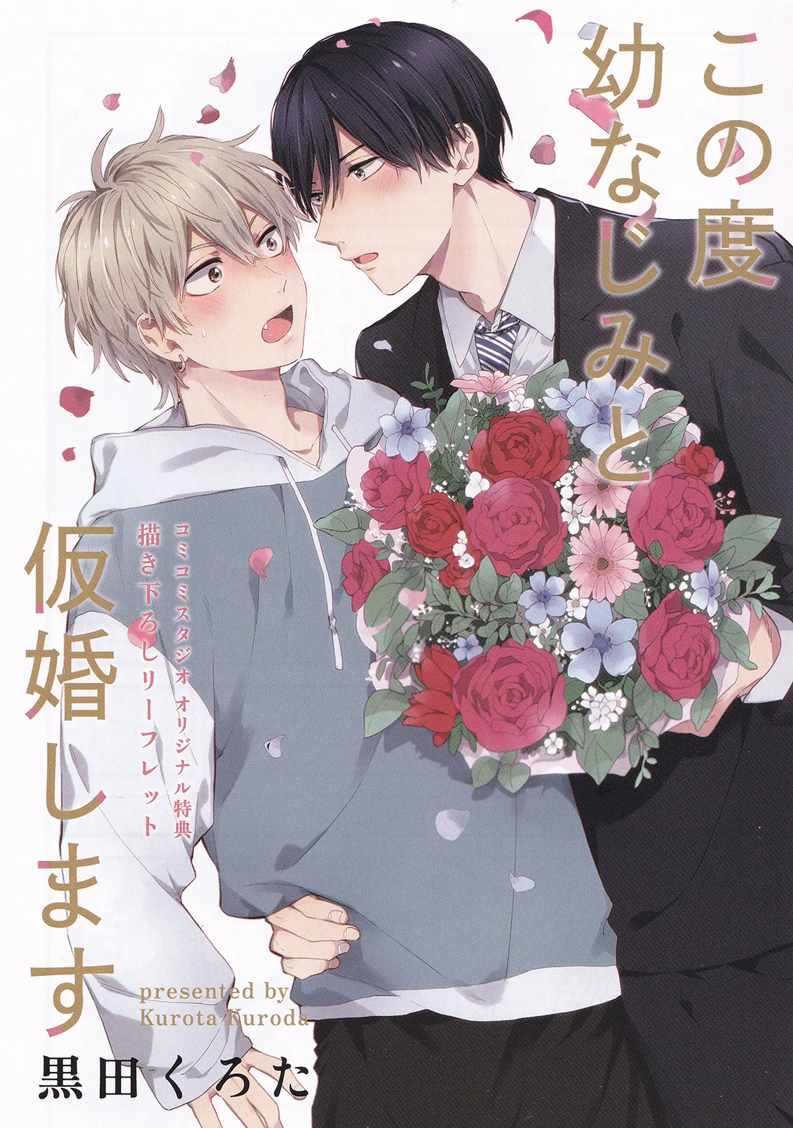 Konotabi osananajimi to karikon shimasu｜這次要和兒時玩伴假結婚 page 193 - story arc males only hentai manga - read online free