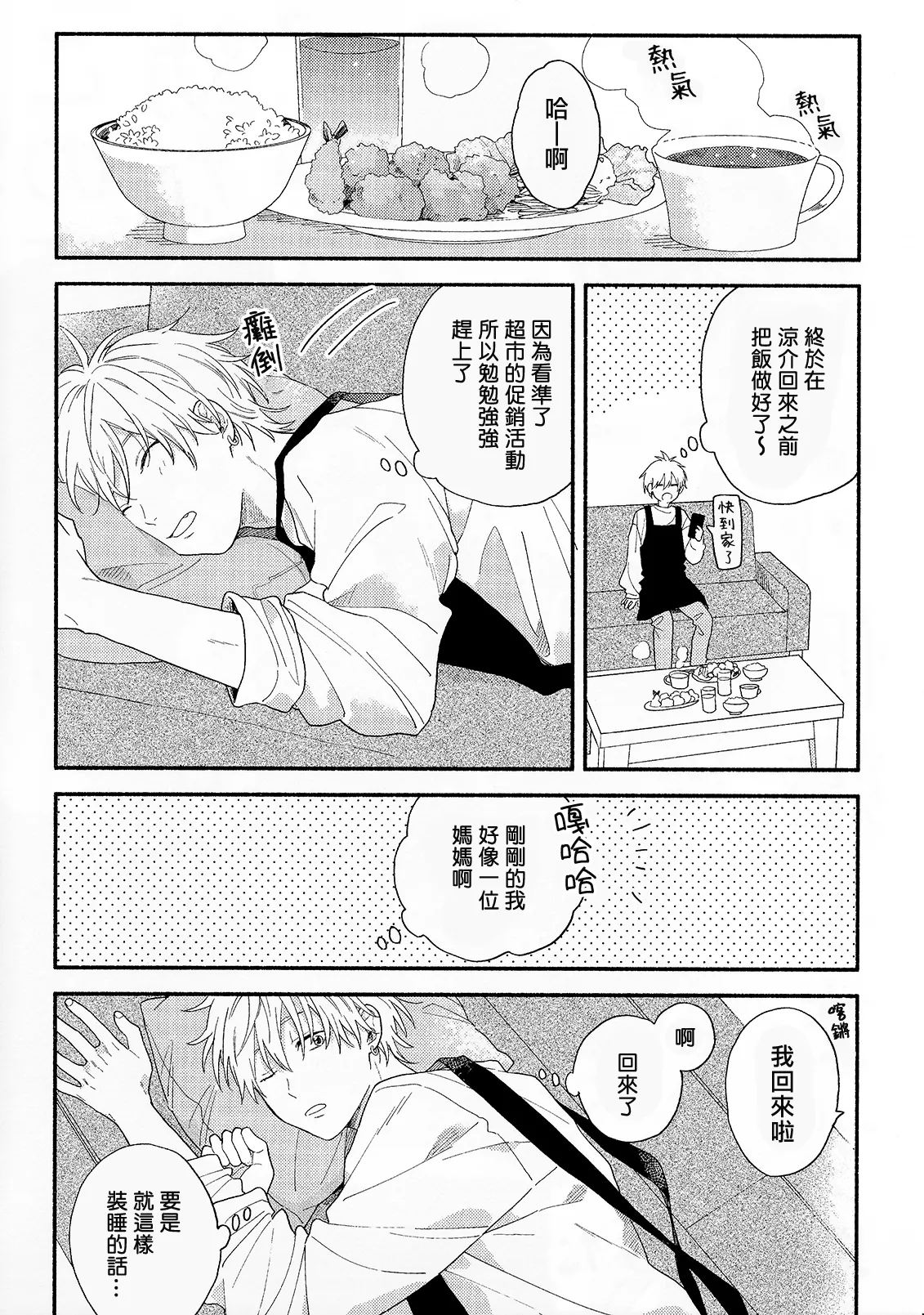 Konotabi osananajimi to karikon shimasu｜這次要和兒時玩伴假結婚 page 194 - story arc males only hentai manga - read online free