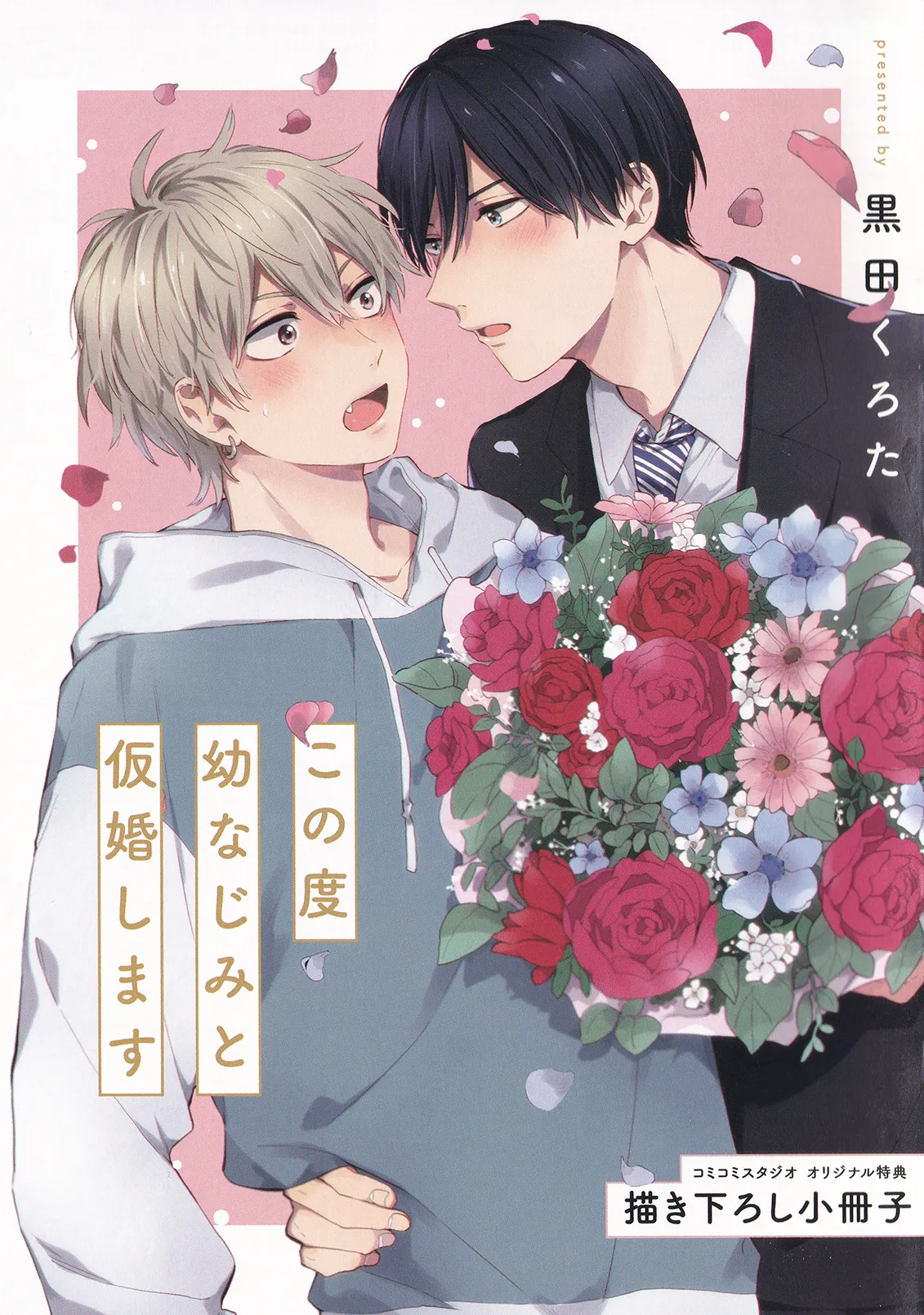 Konotabi osananajimi to karikon shimasu｜這次要和兒時玩伴假結婚 - Page 197