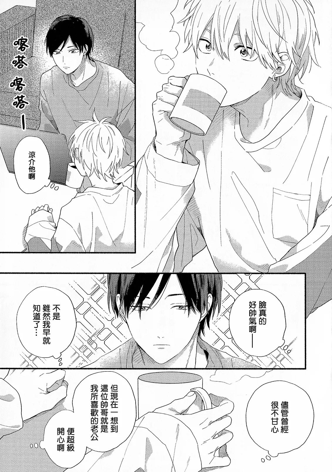 Konotabi osananajimi to karikon shimasu｜這次要和兒時玩伴假結婚 page 198 - story arc males only hentai manga - read online free