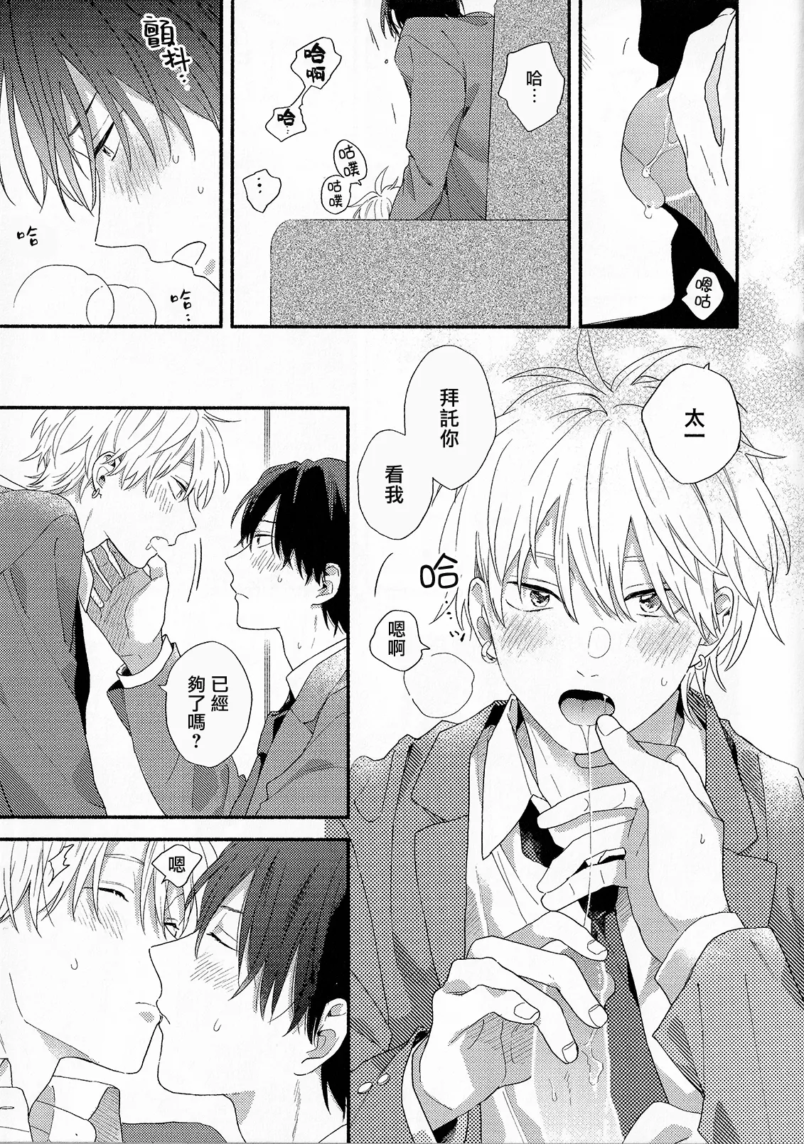 Konotabi osananajimi to karikon shimasu｜這次要和兒時玩伴假結婚 page 204 - story arc males only hentai manga - read online free