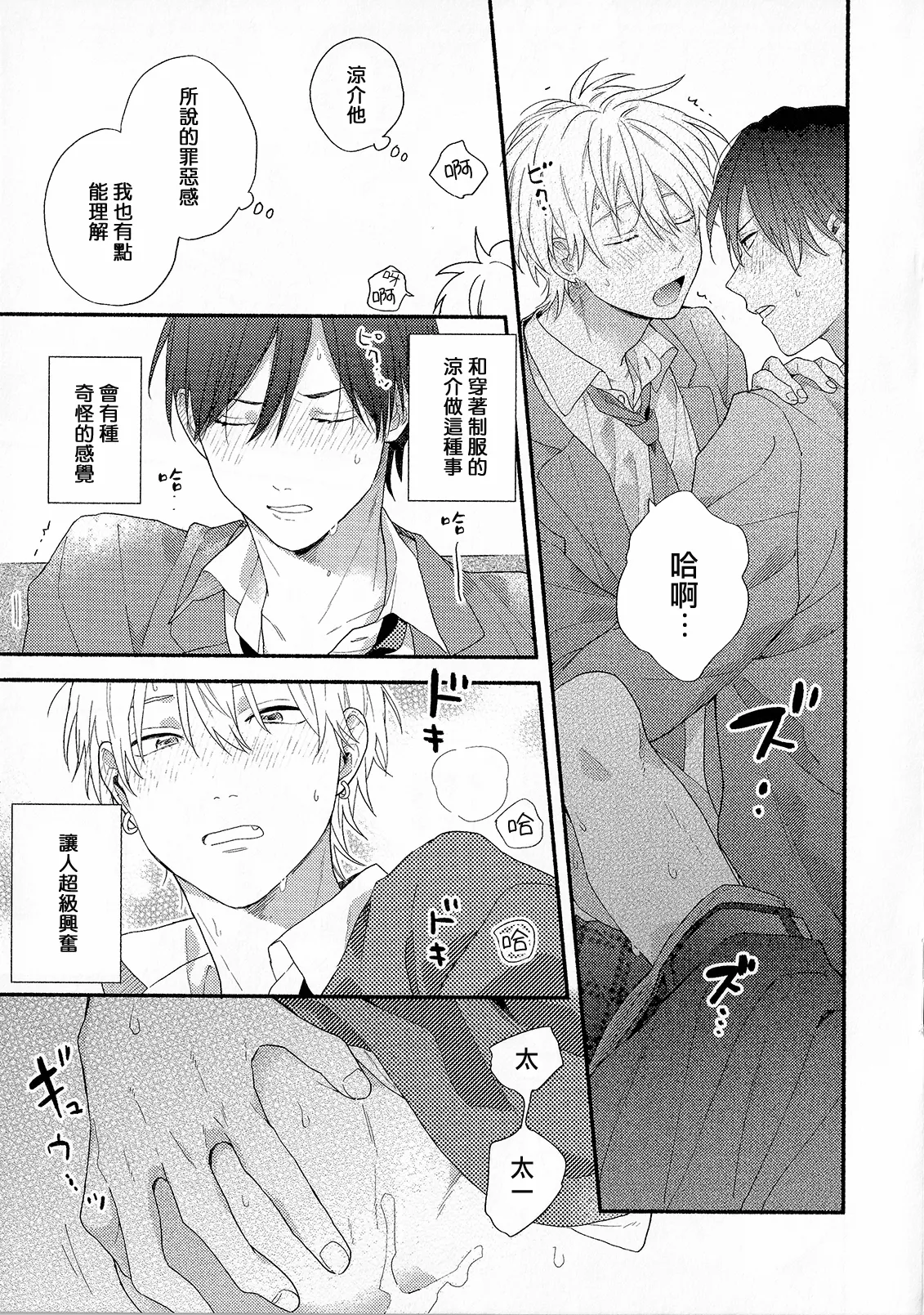 Konotabi osananajimi to karikon shimasu｜這次要和兒時玩伴假結婚 page 206 - story arc males only hentai manga - read online free