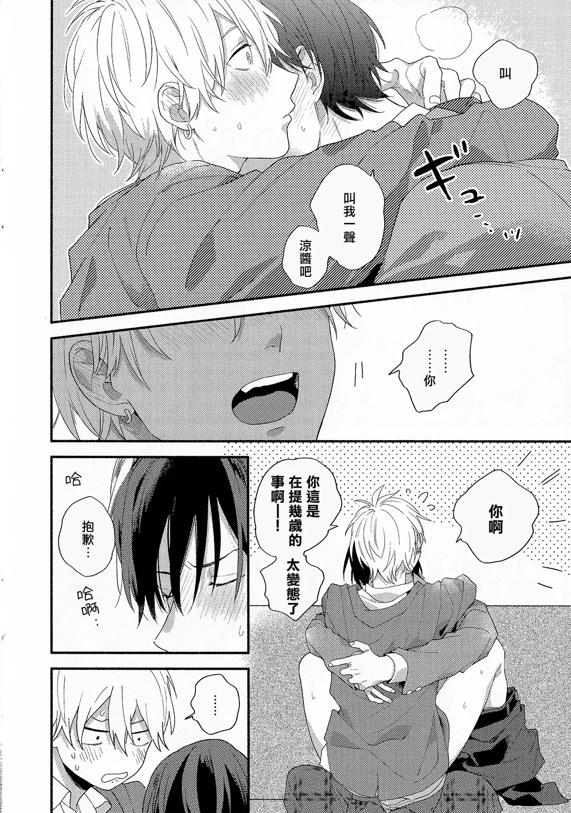 Konotabi osananajimi to karikon shimasu｜這次要和兒時玩伴假結婚 page 207 - story arc males only hentai manga - read online free