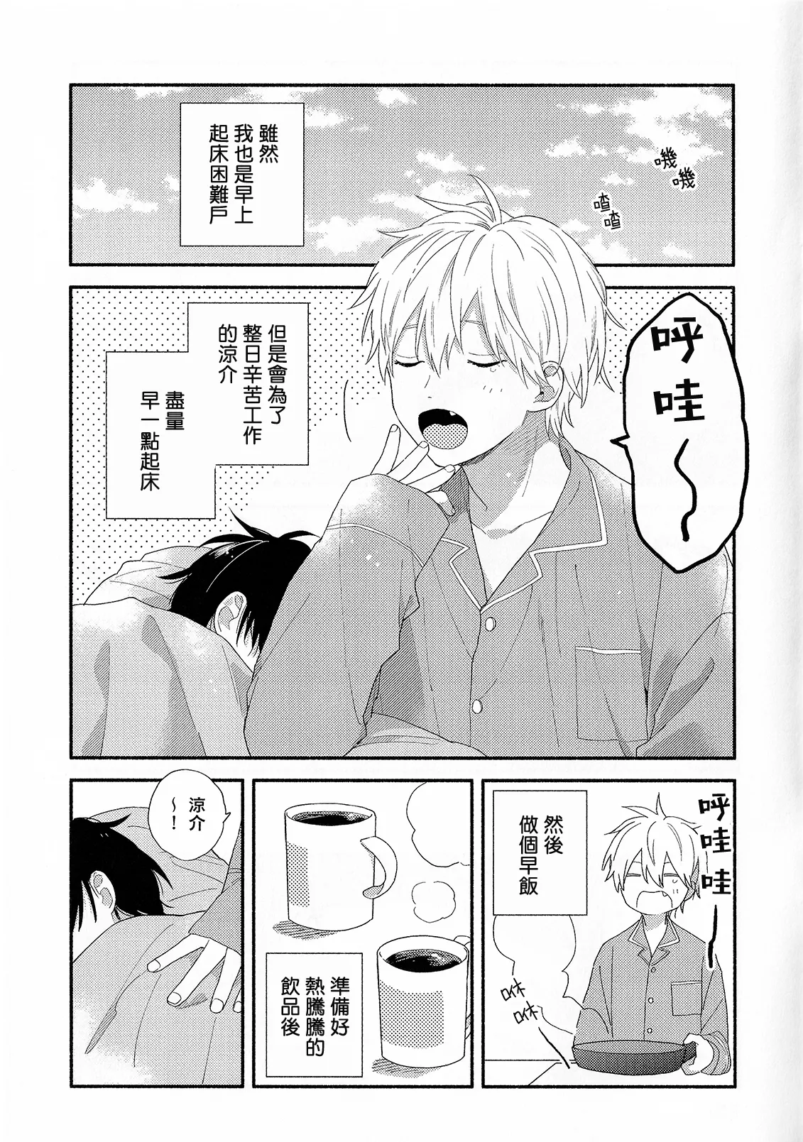 Konotabi osananajimi to karikon shimasu｜這次要和兒時玩伴假結婚 page 212 - story arc males only hentai manga - read online free