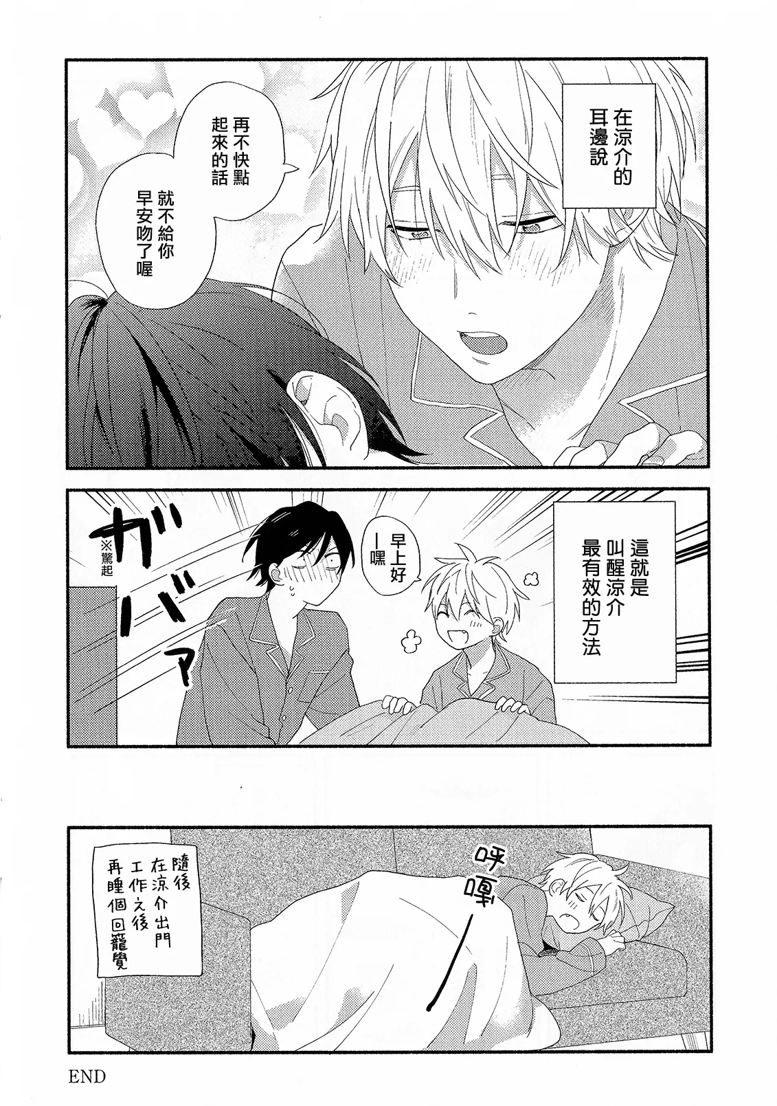 Konotabi osananajimi to karikon shimasu｜這次要和兒時玩伴假結婚 - Page 213