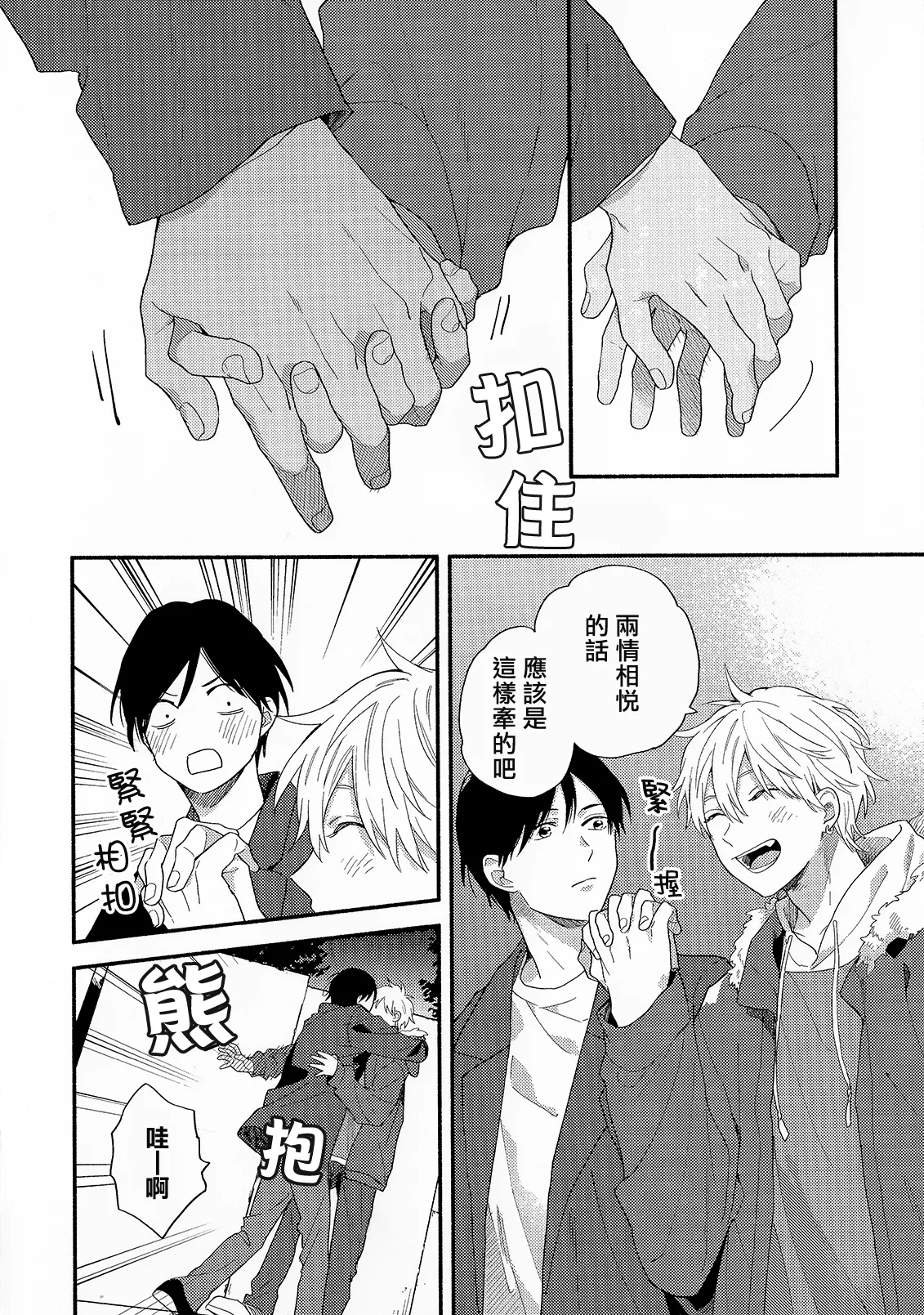 Konotabi osananajimi to karikon shimasu｜這次要和兒時玩伴假結婚 page 220 - story arc males only hentai manga - read online free