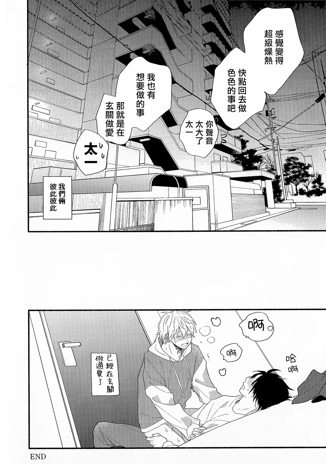 Konotabi osananajimi to karikon shimasu｜這次要和兒時玩伴假結婚 page 222 - story arc males only hentai manga - read online free