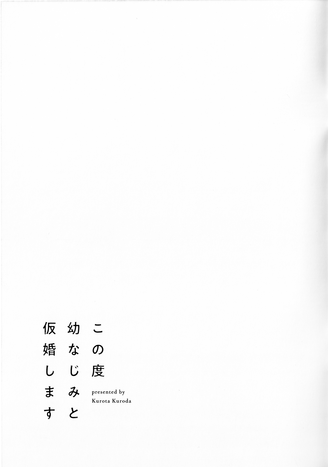 Konotabi osananajimi to karikon shimasu｜這次要和兒時玩伴假結婚 - Page 225